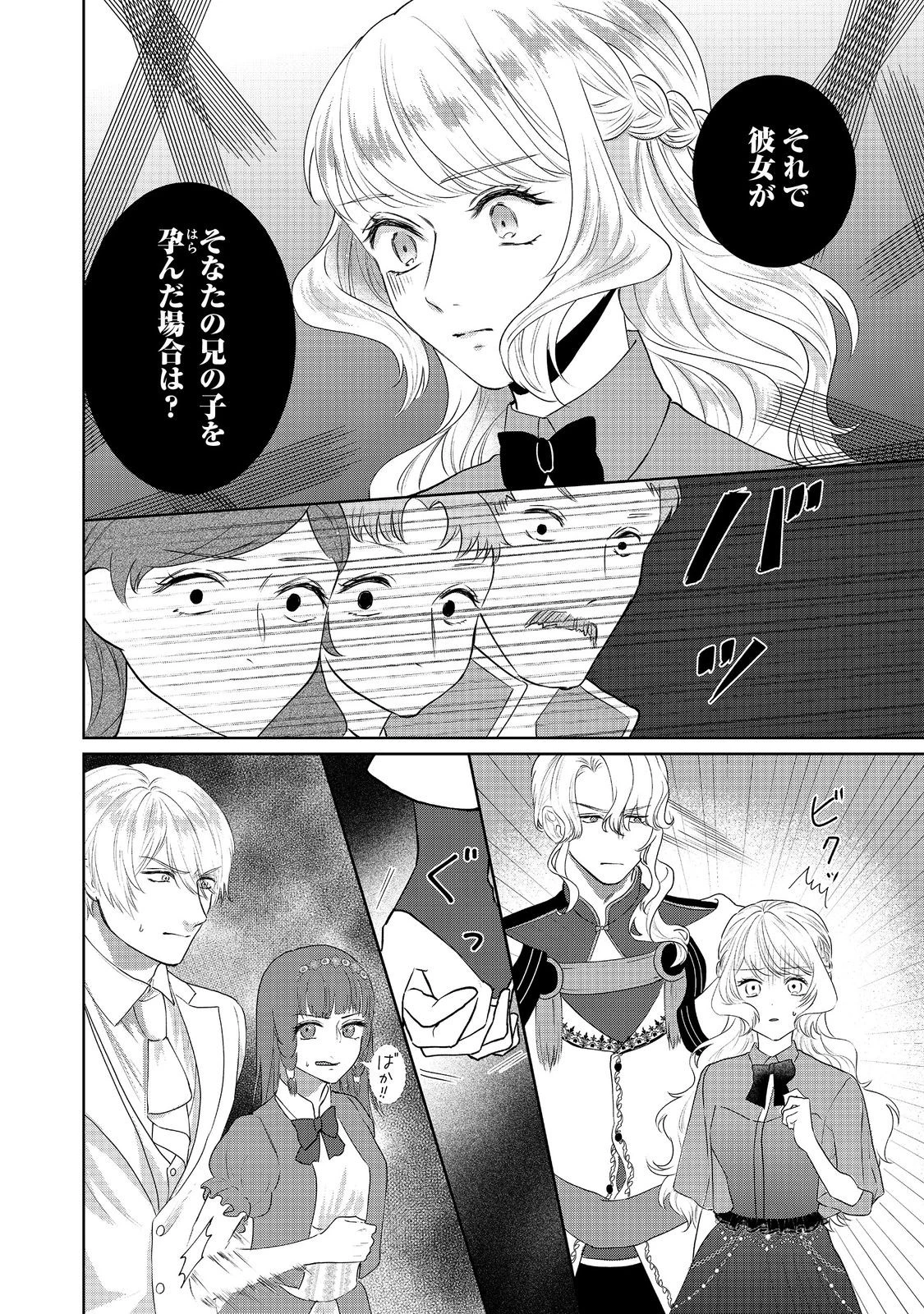 婚約破棄した傷物令嬢は、治癒術師に弟子入りします！@COMIC 第10話 - 6