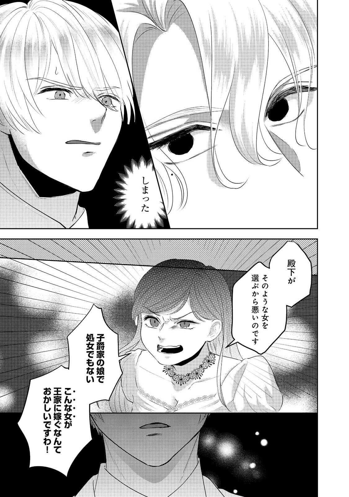 婚約破棄した傷物令嬢は、治癒術師に弟子入りします！@COMIC 第10話 - 7