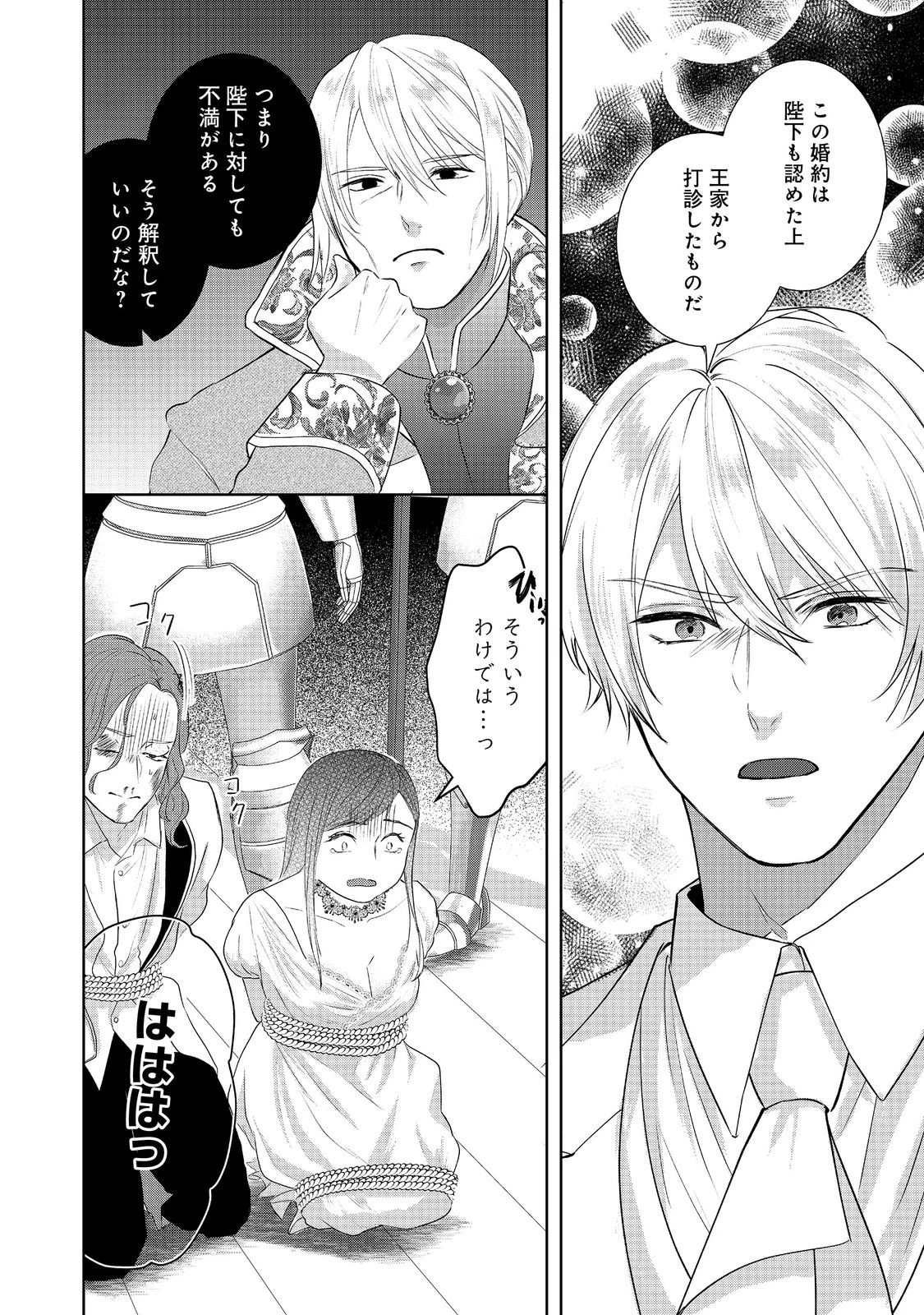 婚約破棄した傷物令嬢は、治癒術師に弟子入りします！@COMIC 第10話 - 8