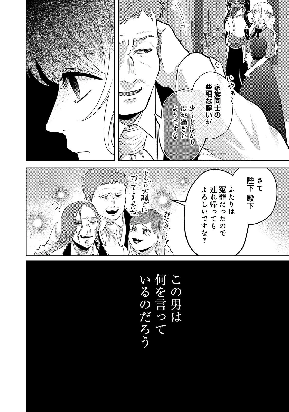 婚約破棄した傷物令嬢は、治癒術師に弟子入りします！@COMIC 第10話 - 10