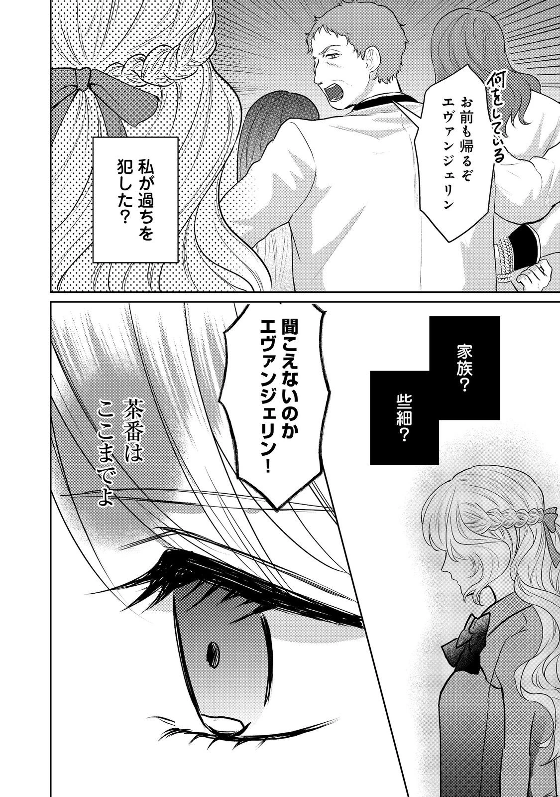 婚約破棄した傷物令嬢は、治癒術師に弟子入りします！@COMIC 第10話 - 11