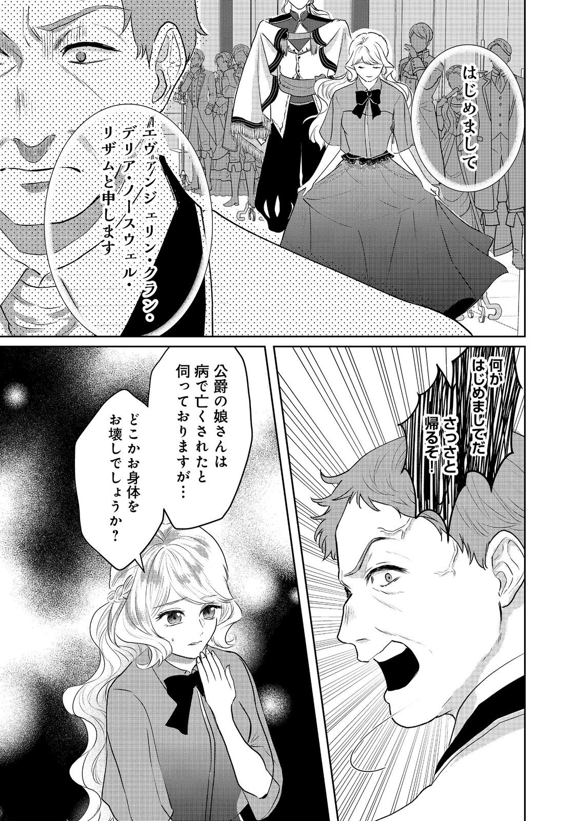 婚約破棄した傷物令嬢は、治癒術師に弟子入りします！@COMIC 第10話 - 13