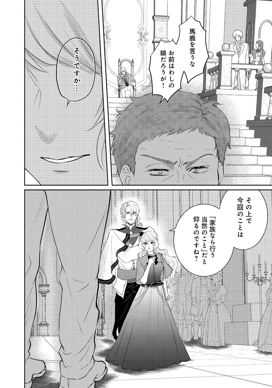 婚約破棄した傷物令嬢は、治癒術師に弟子入りします！@COMIC 第10話 - 14