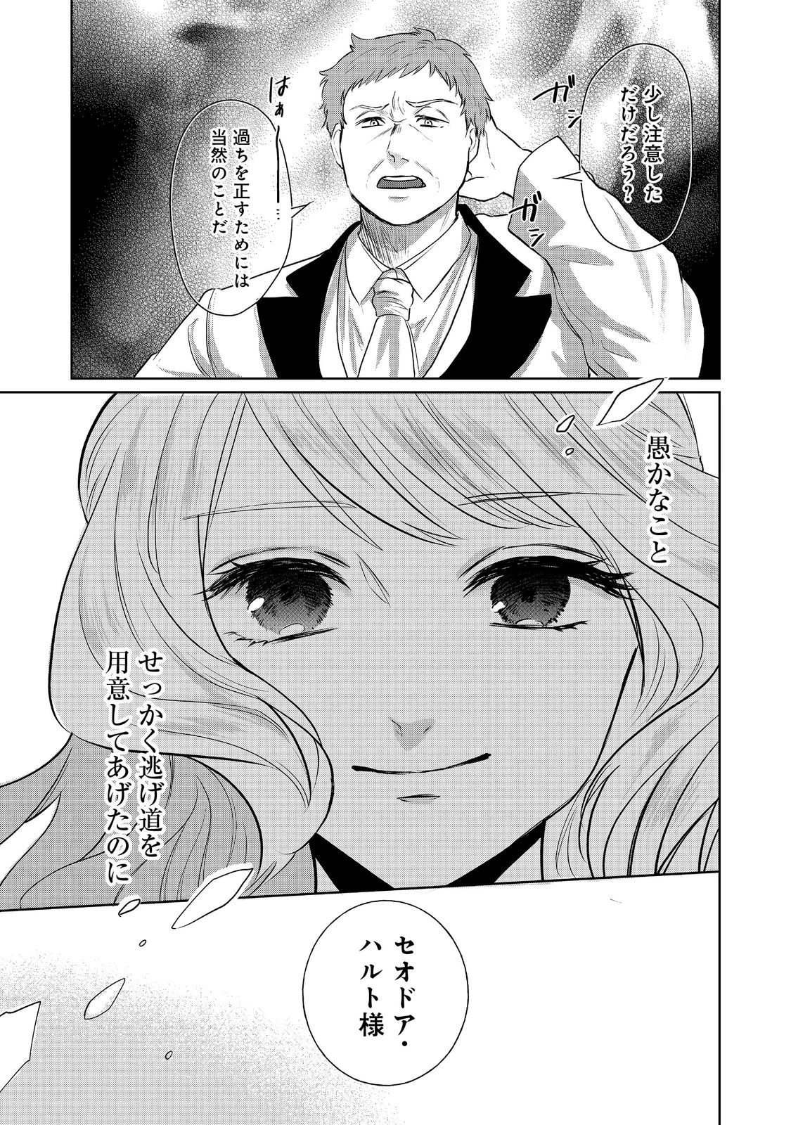 婚約破棄した傷物令嬢は、治癒術師に弟子入りします！@COMIC 第10話 - 15