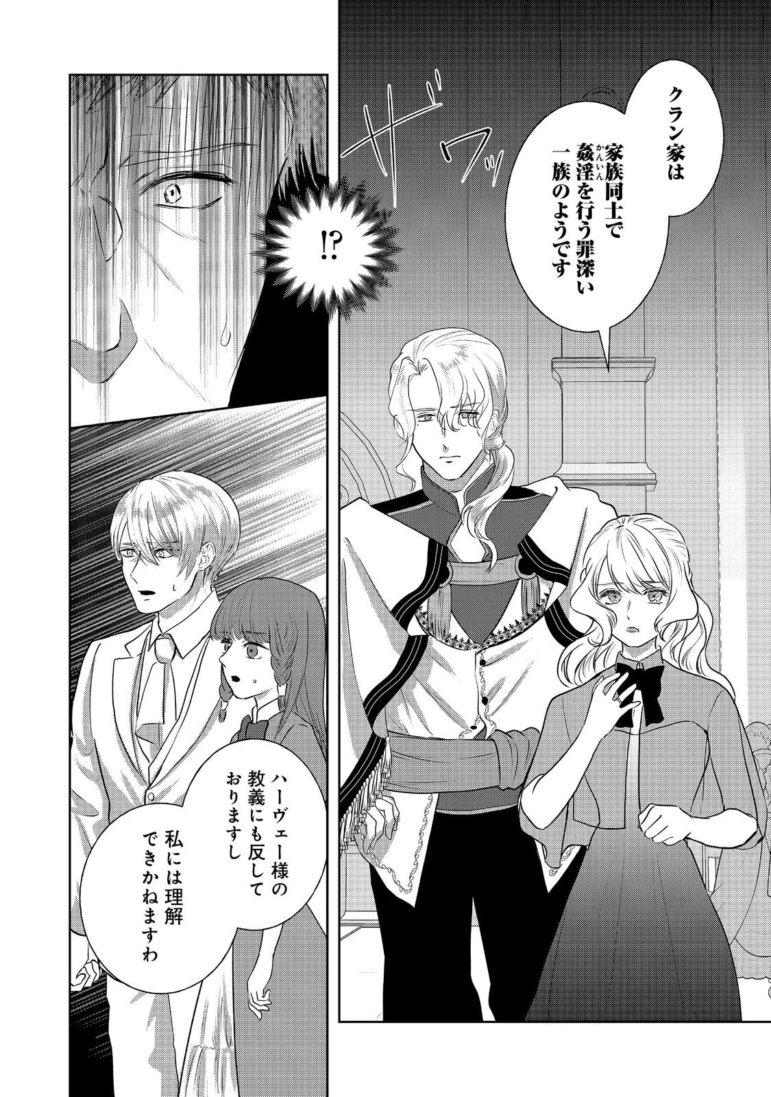 婚約破棄した傷物令嬢は、治癒術師に弟子入りします！@COMIC 第10話 - 16