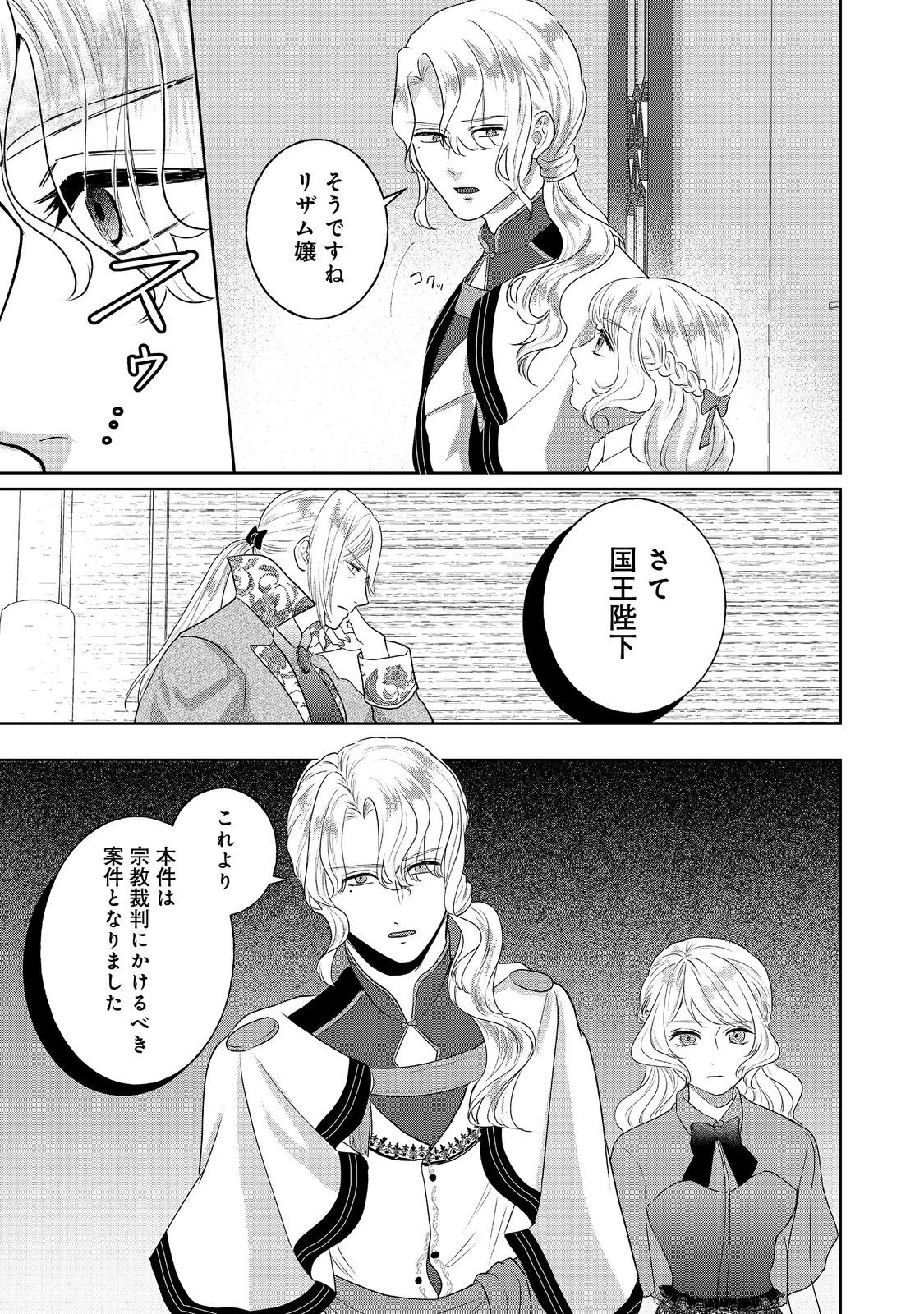 婚約破棄した傷物令嬢は、治癒術師に弟子入りします！@COMIC 第10話 - 17