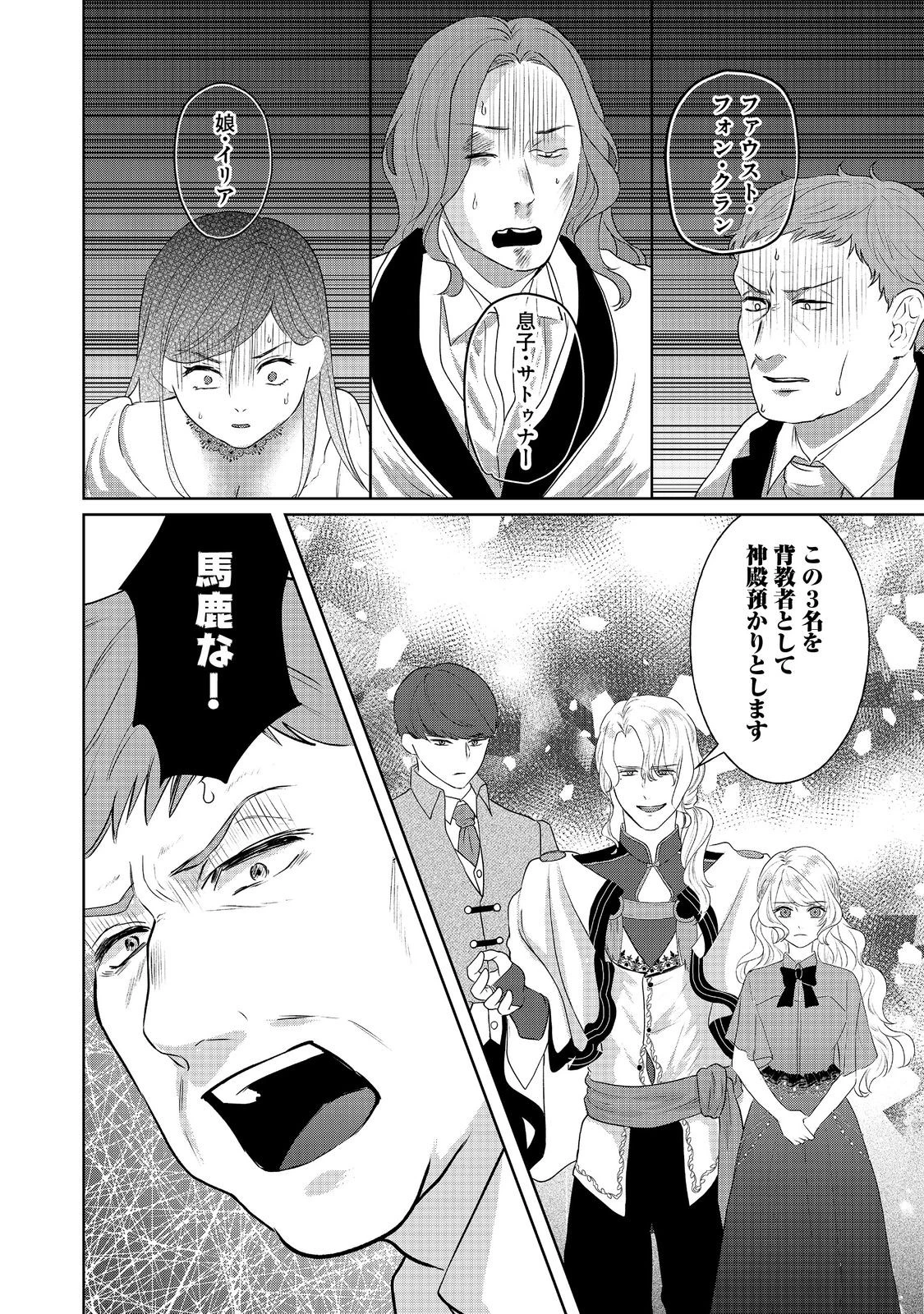 婚約破棄した傷物令嬢は、治癒術師に弟子入りします！@COMIC 第10話 - 18