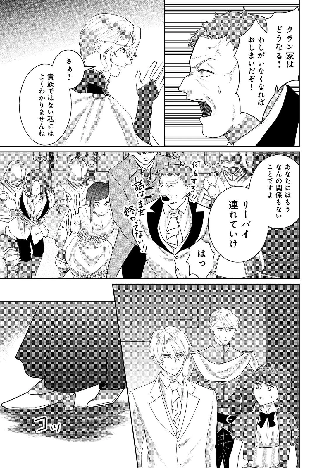 婚約破棄した傷物令嬢は、治癒術師に弟子入りします！@COMIC 第10話 - 19