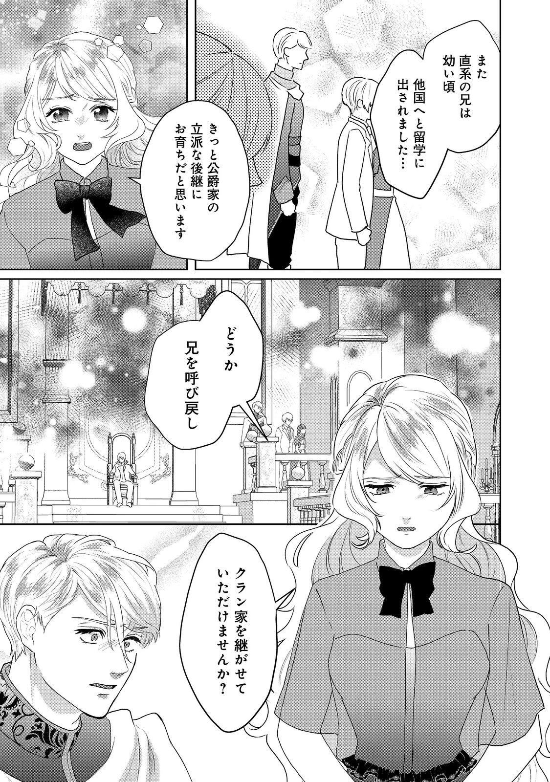 婚約破棄した傷物令嬢は、治癒術師に弟子入りします！@COMIC 第10話 - 21