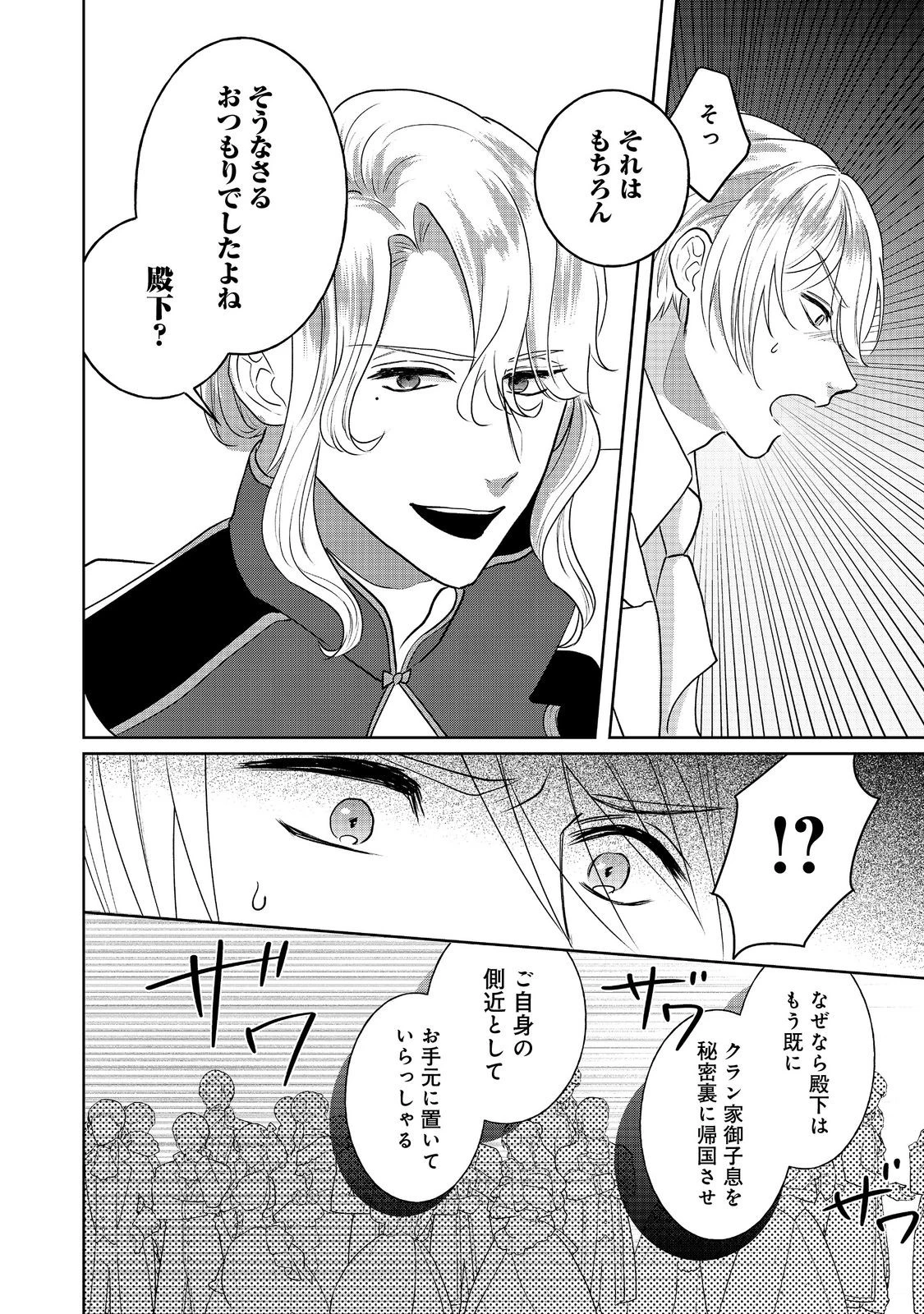 婚約破棄した傷物令嬢は、治癒術師に弟子入りします！@COMIC 第10話 - 22