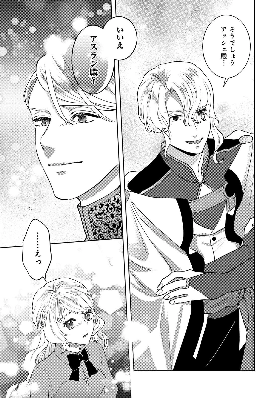 婚約破棄した傷物令嬢は、治癒術師に弟子入りします！@COMIC 第10話 - 23