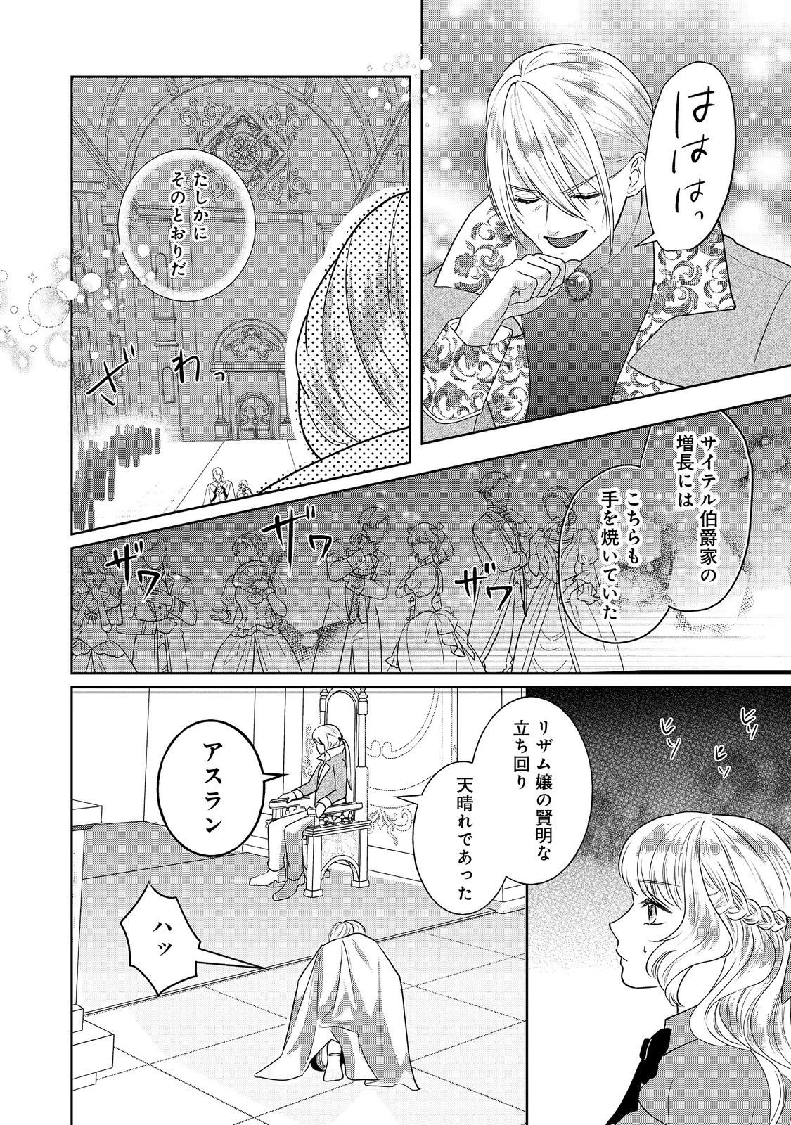 婚約破棄した傷物令嬢は、治癒術師に弟子入りします！@COMIC 第10話 - 24