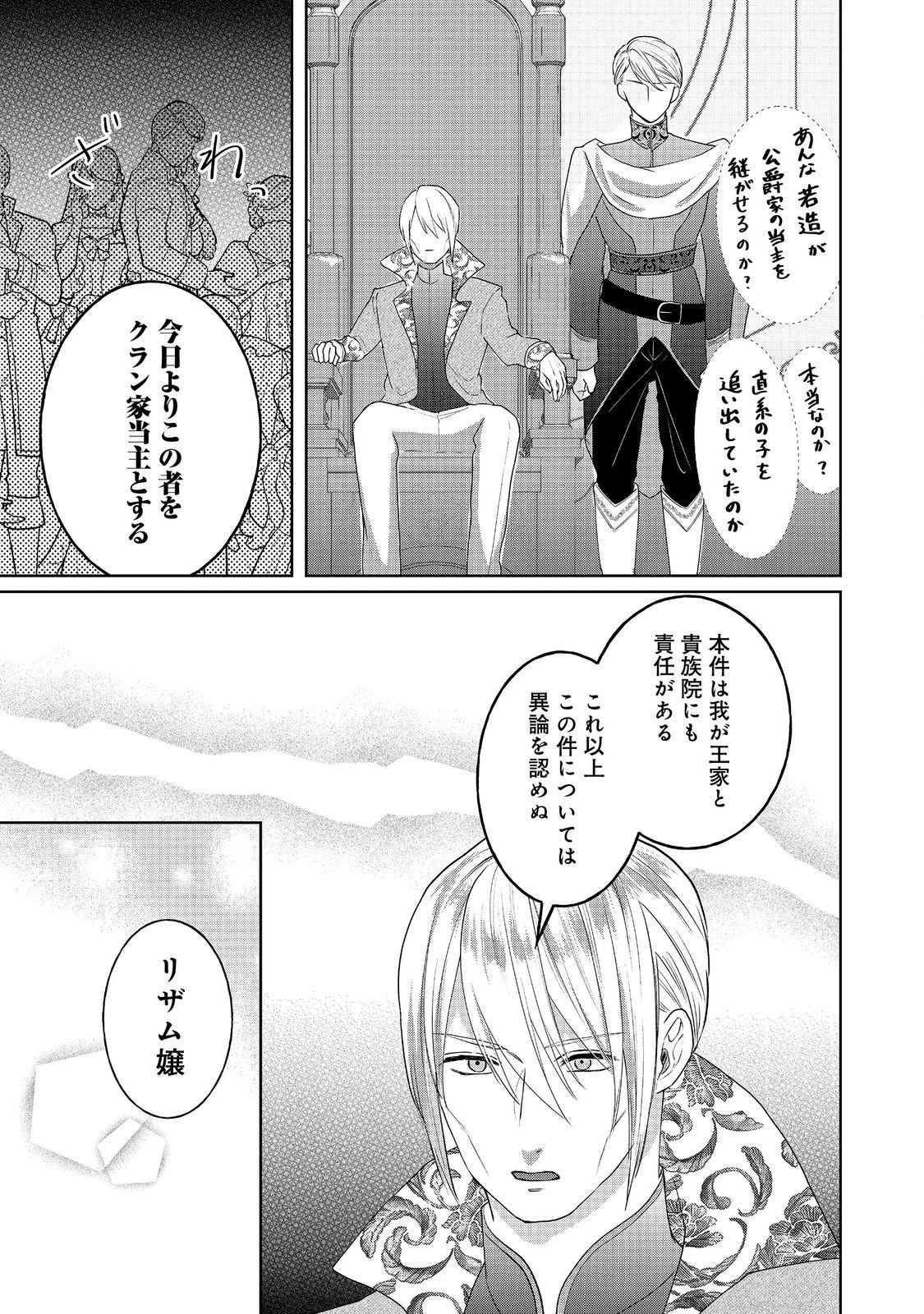 婚約破棄した傷物令嬢は、治癒術師に弟子入りします！@COMIC 第10話 - 25