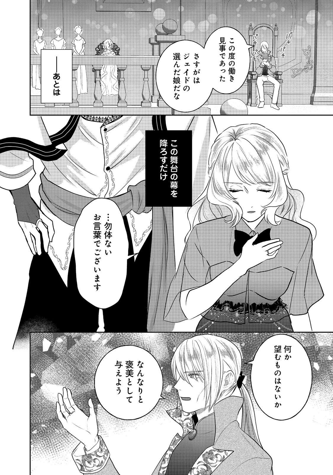 婚約破棄した傷物令嬢は、治癒術師に弟子入りします！@COMIC 第10話 - 26