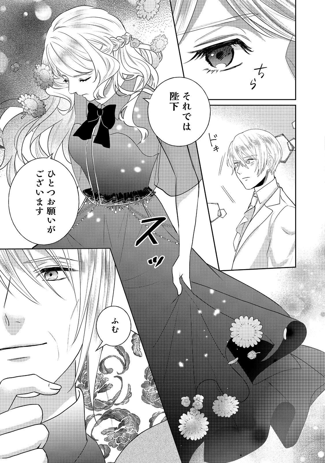 婚約破棄した傷物令嬢は、治癒術師に弟子入りします！@COMIC 第10話 - 27