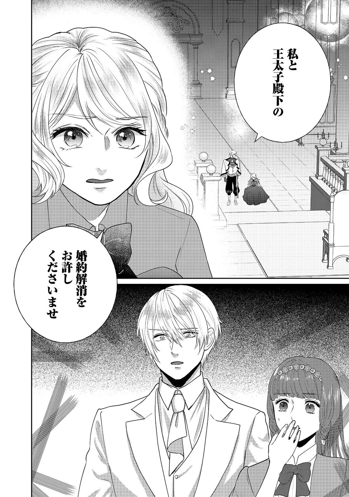 婚約破棄した傷物令嬢は、治癒術師に弟子入りします！@COMIC 第10話 - 28