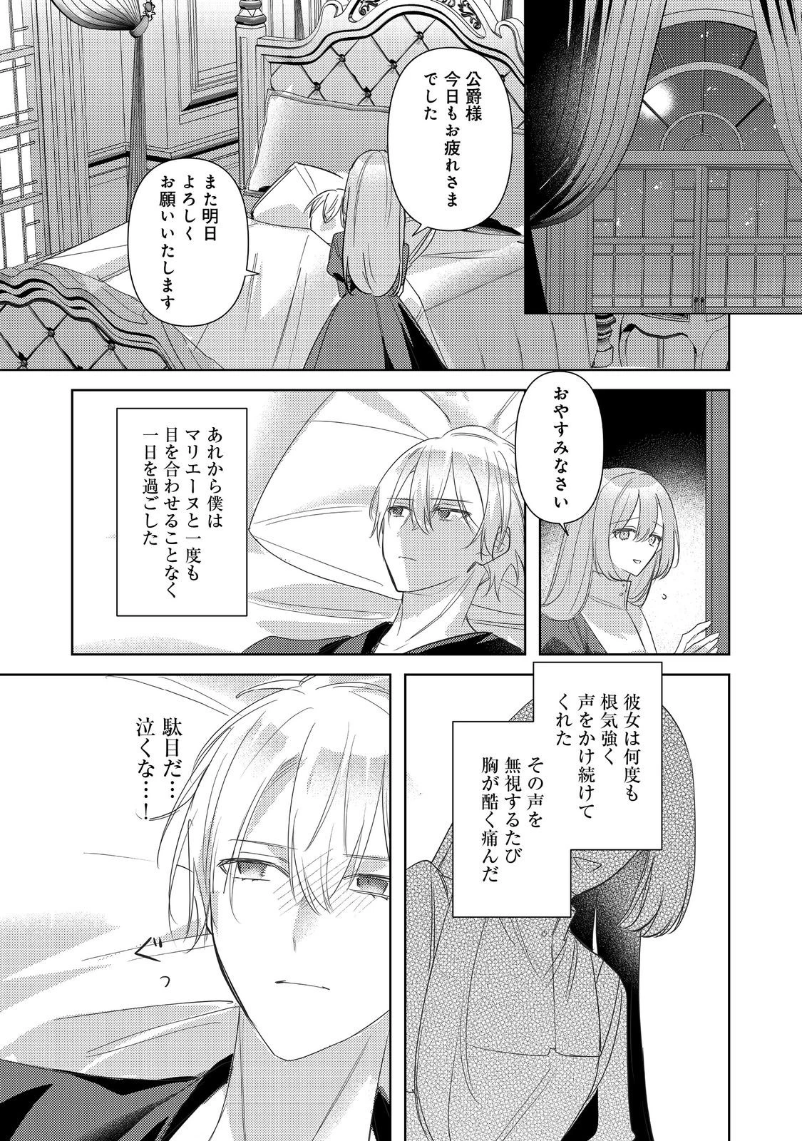 昨日まで名前も呼んでくれなかった公爵様が、急に溺愛してくるのですが？@COMIC 第11.2話 - 1