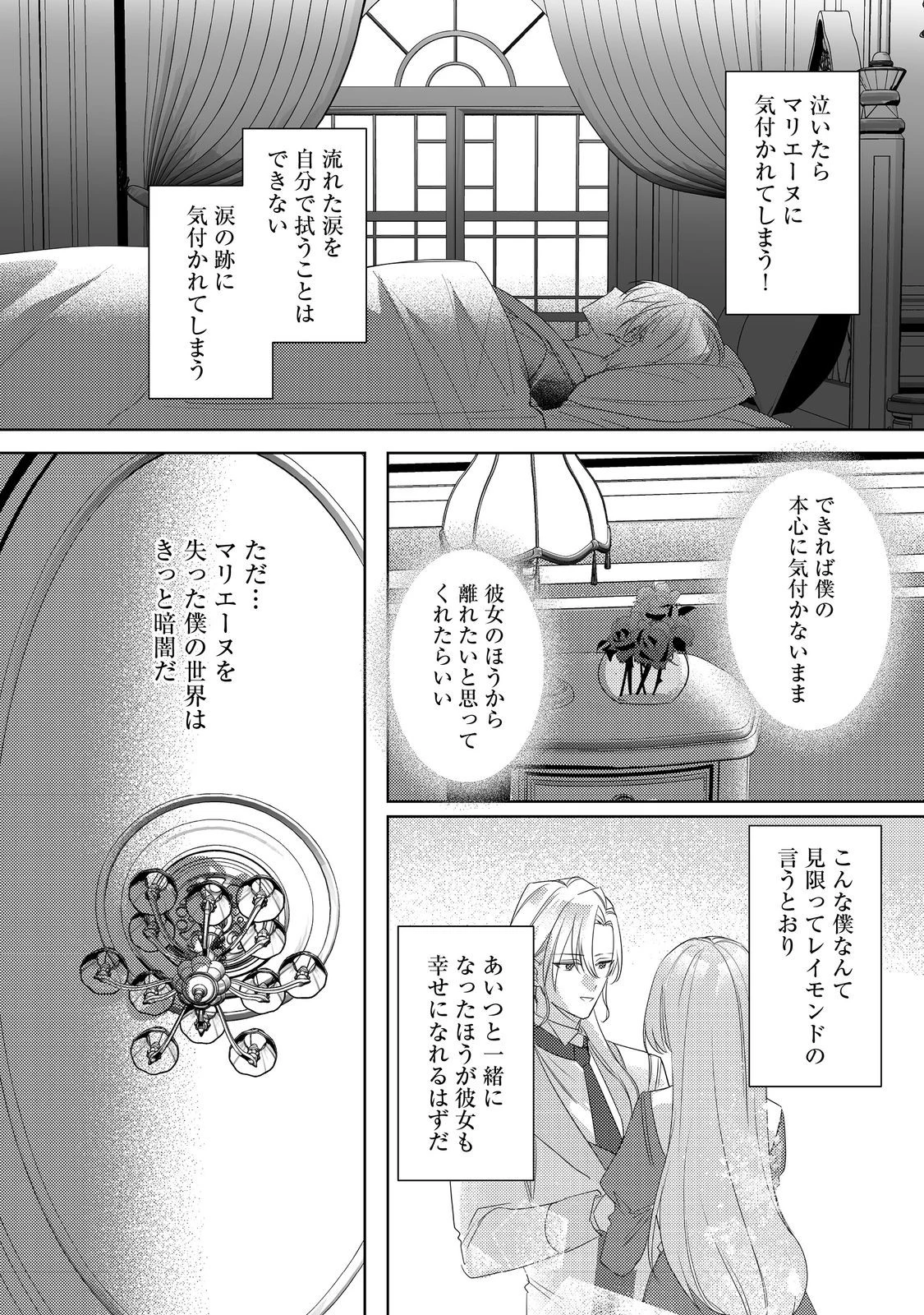 昨日まで名前も呼んでくれなかった公爵様が、急に溺愛してくるのですが？@COMIC 第11.2話 - 2