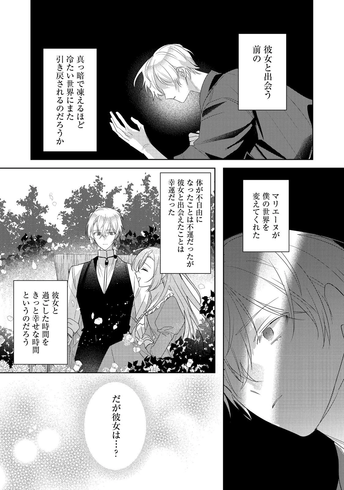 昨日まで名前も呼んでくれなかった公爵様が、急に溺愛してくるのですが？@COMIC 第11.2話 - 3