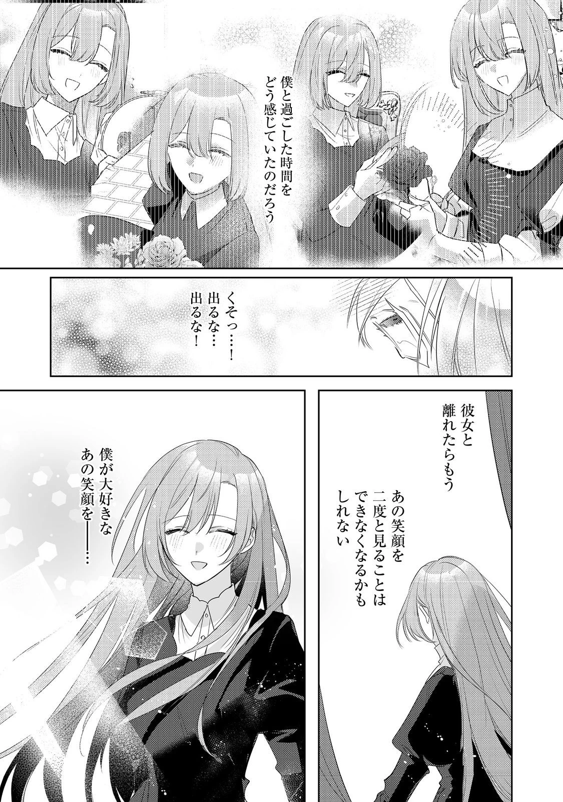 昨日まで名前も呼んでくれなかった公爵様が、急に溺愛してくるのですが？@COMIC 第11.2話 - 4