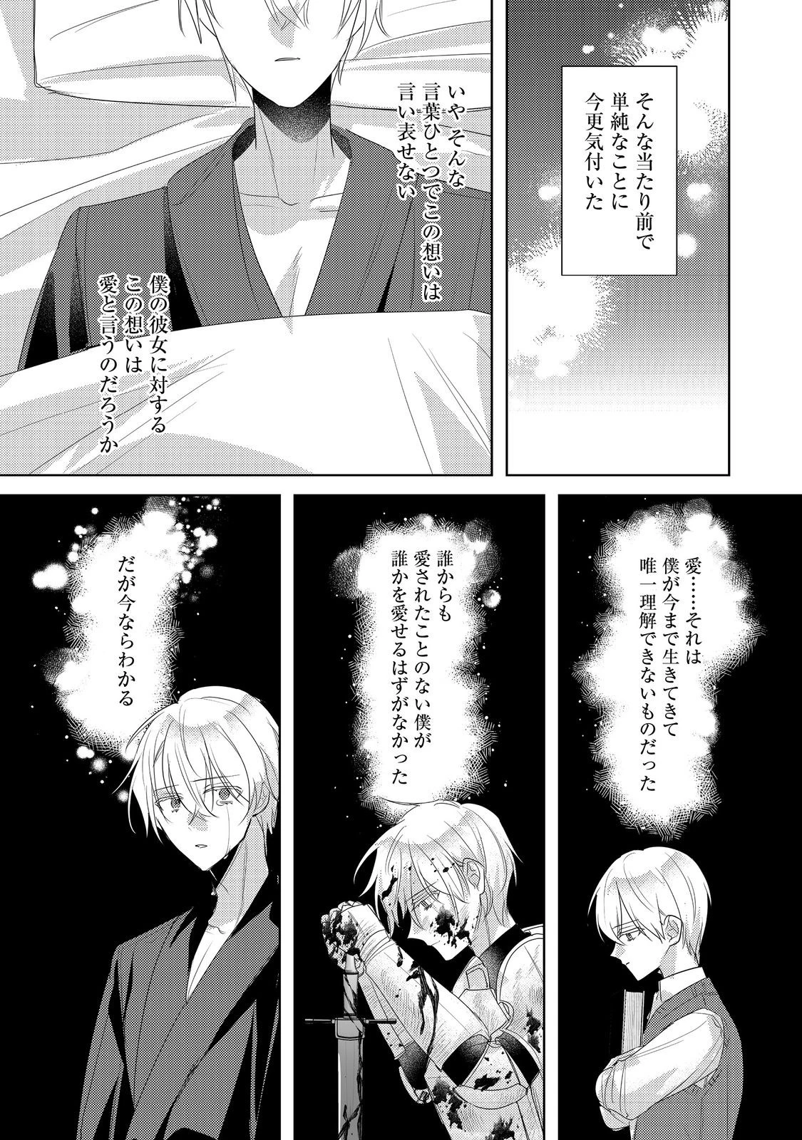 昨日まで名前も呼んでくれなかった公爵様が、急に溺愛してくるのですが？@COMIC 第11.2話 - 6