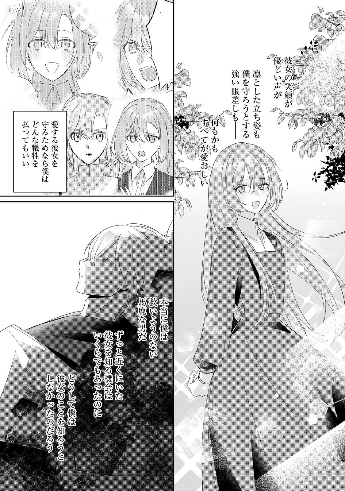 昨日まで名前も呼んでくれなかった公爵様が、急に溺愛してくるのですが？@COMIC 第11.2話 - 7