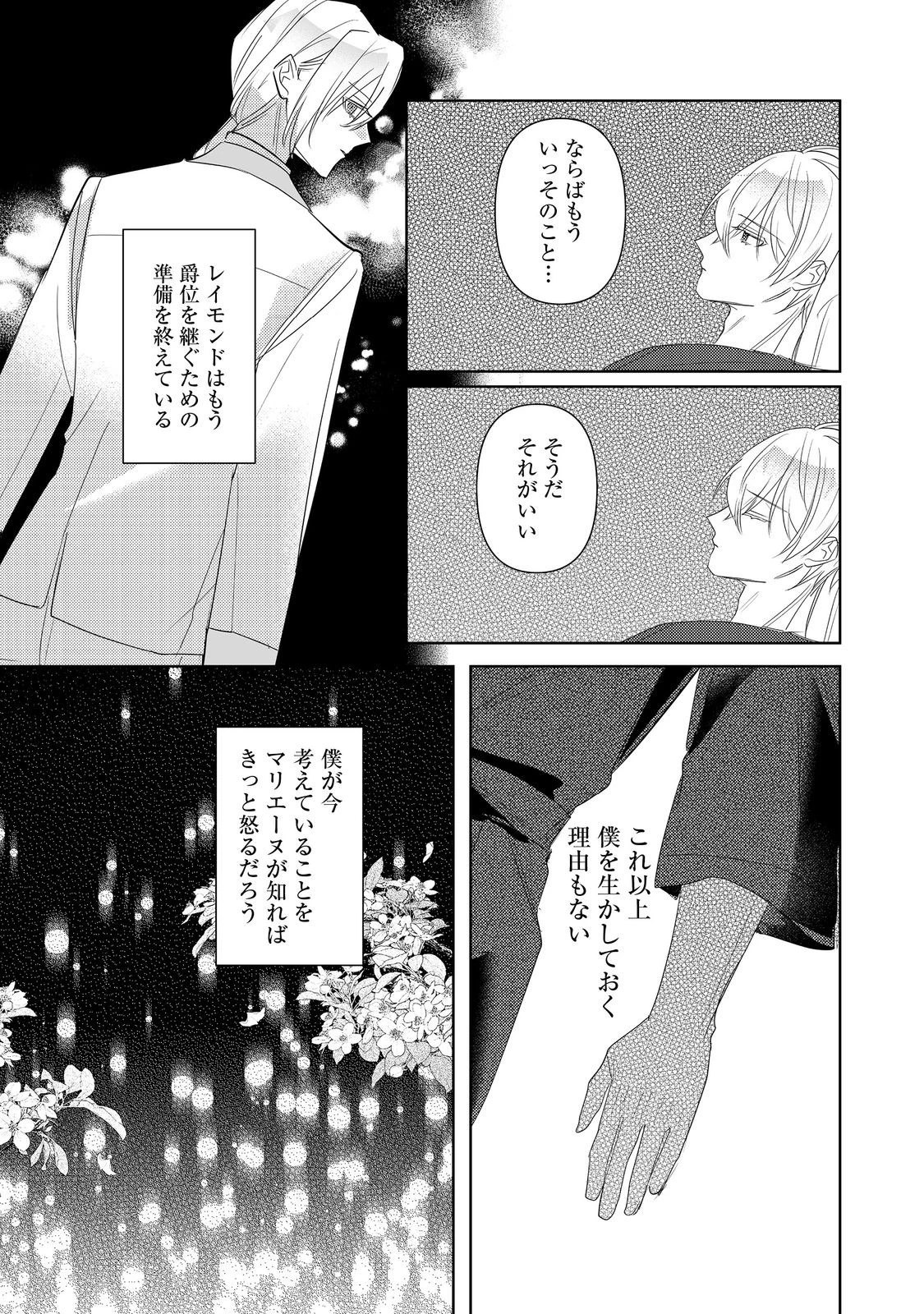 昨日まで名前も呼んでくれなかった公爵様が、急に溺愛してくるのですが？@COMIC 第11.2話 - 9