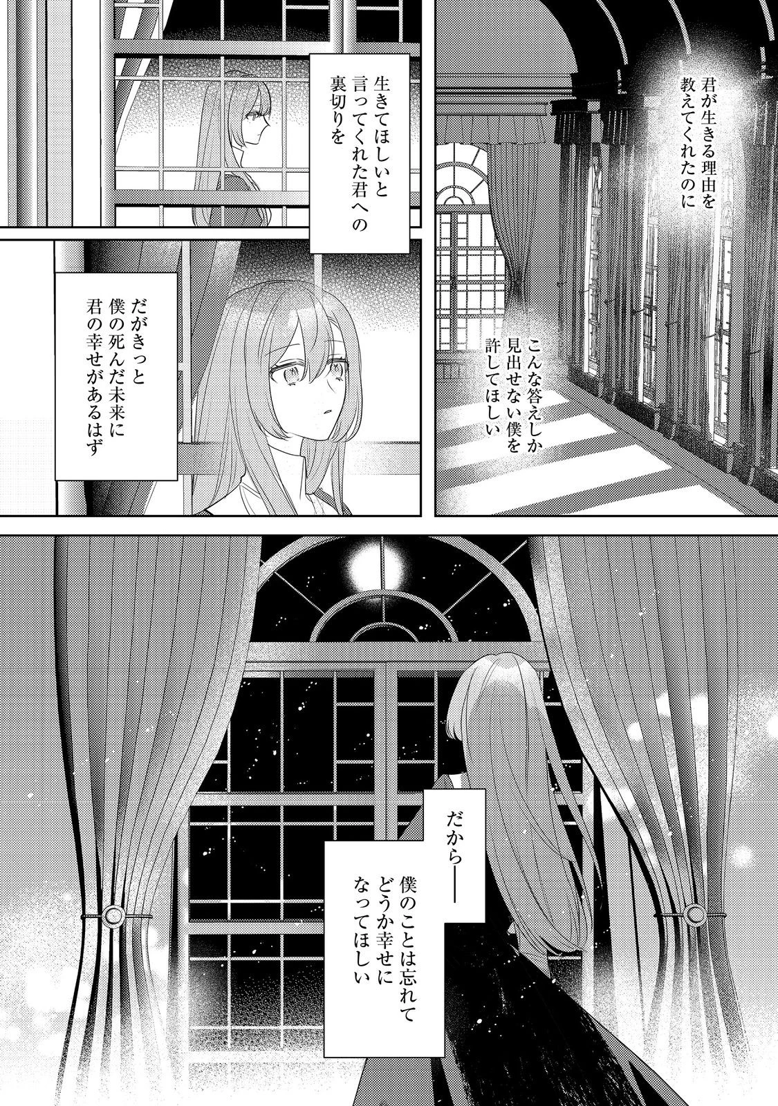 昨日まで名前も呼んでくれなかった公爵様が、急に溺愛してくるのですが？@COMIC 第11.2話 - 12