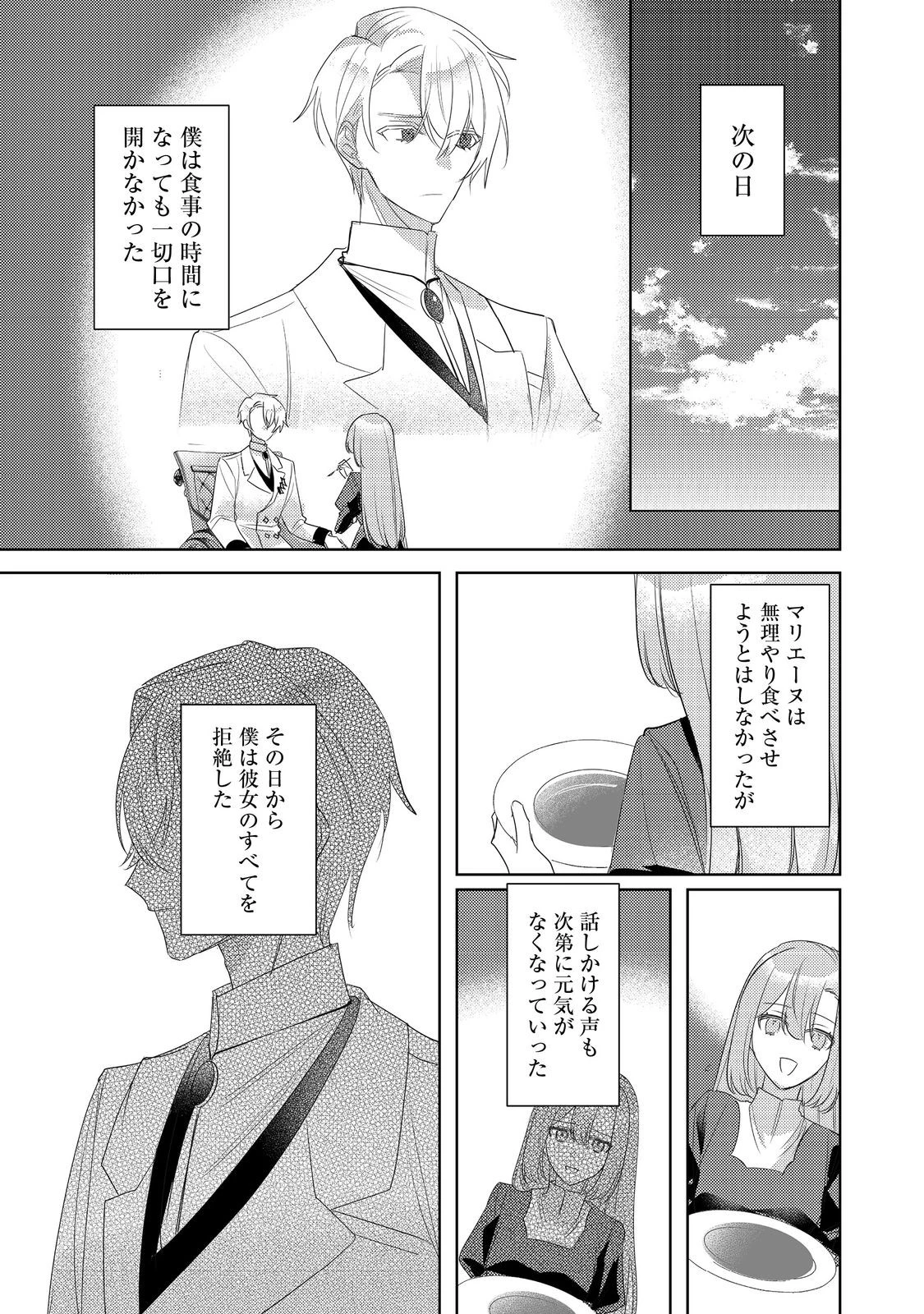 昨日まで名前も呼んでくれなかった公爵様が、急に溺愛してくるのですが？@COMIC 第11.2話 - 13