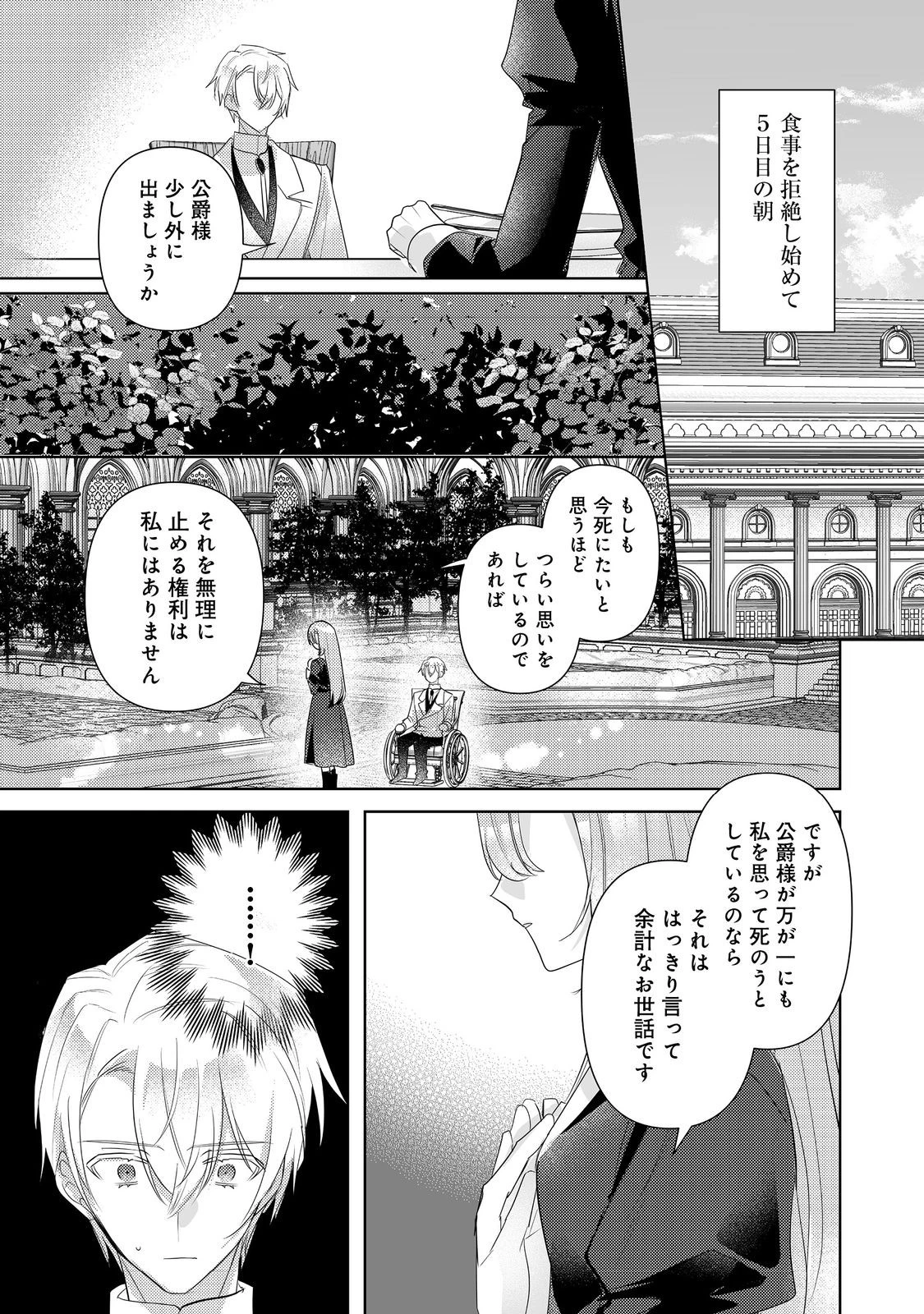 昨日まで名前も呼んでくれなかった公爵様が、急に溺愛してくるのですが？@COMIC 第11.2話 - 14