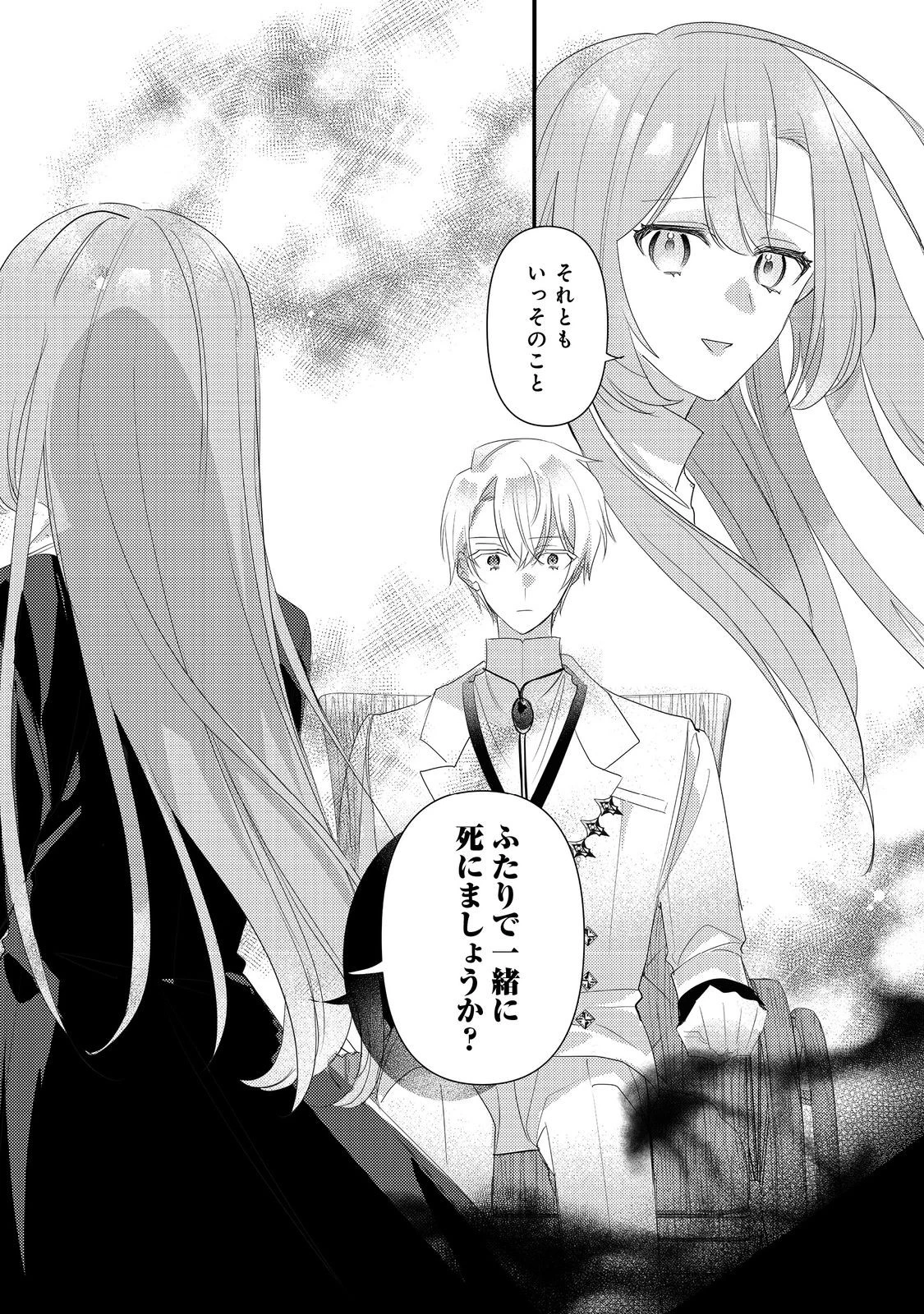 昨日まで名前も呼んでくれなかった公爵様が、急に溺愛してくるのですが？@COMIC 第11.2話 - 15