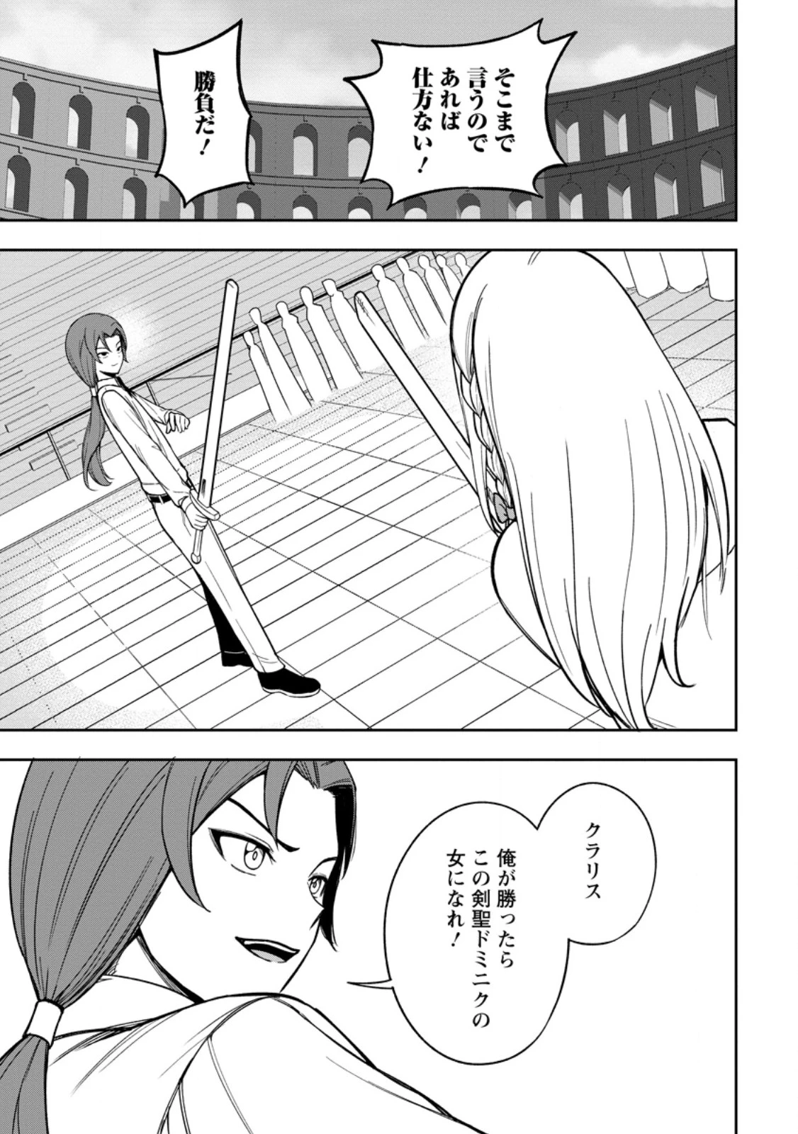 転生したら才能があった件～異世界行っても努力する～ 第22.2話 - 1