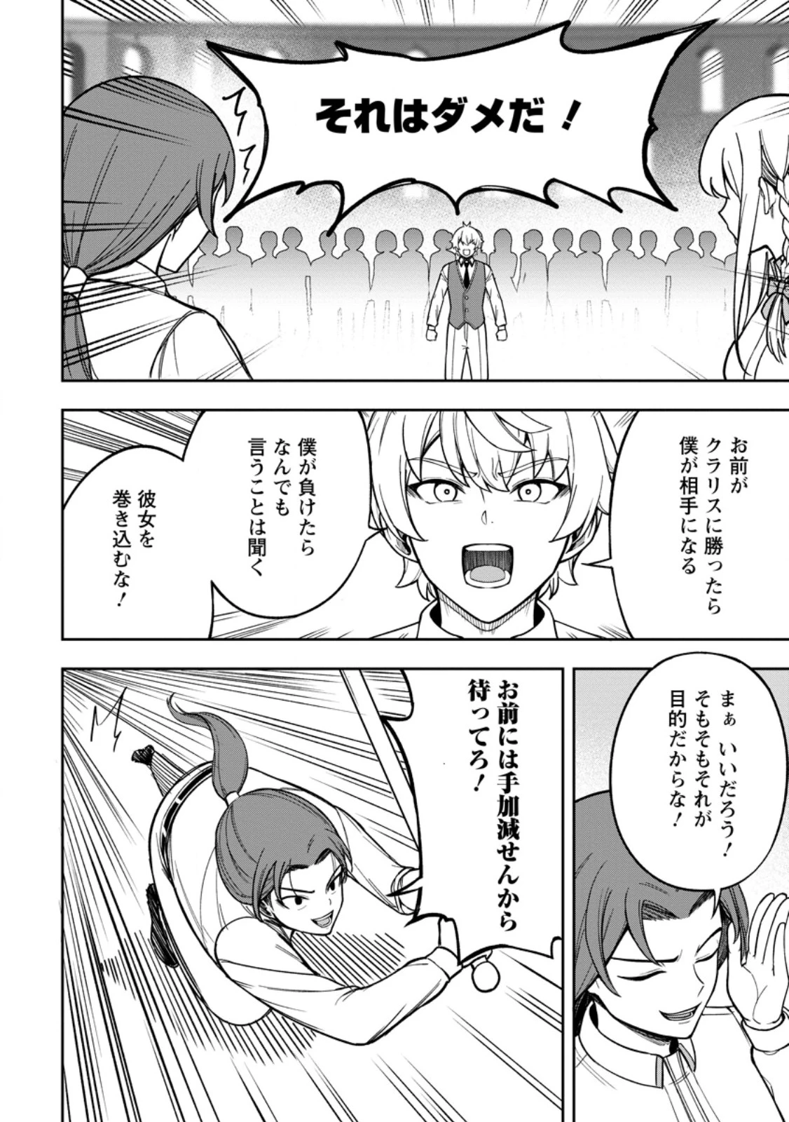 転生したら才能があった件～異世界行っても努力する～ 第22.2話 - 2