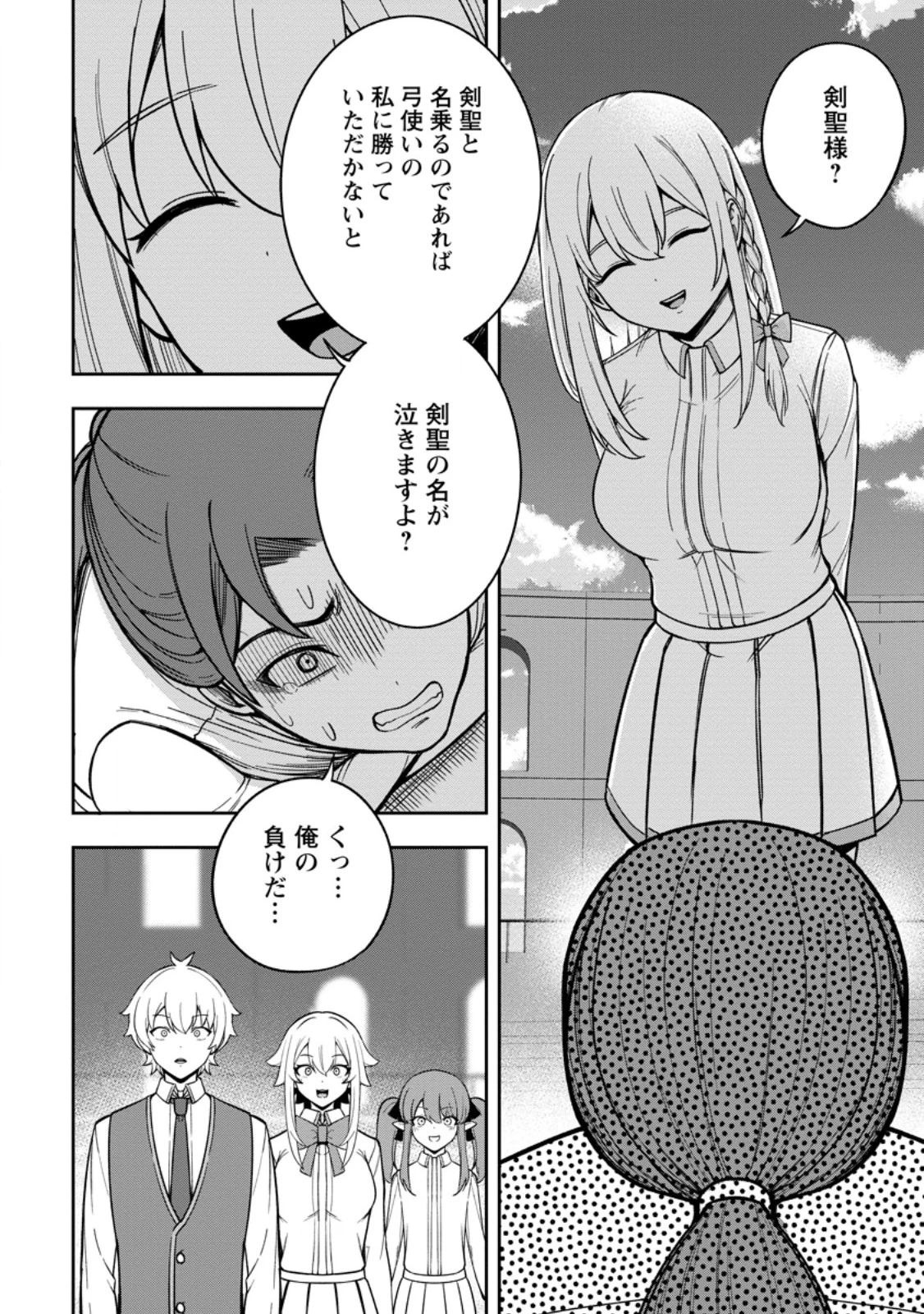 転生したら才能があった件～異世界行っても努力する～ 第22.2話 - 4