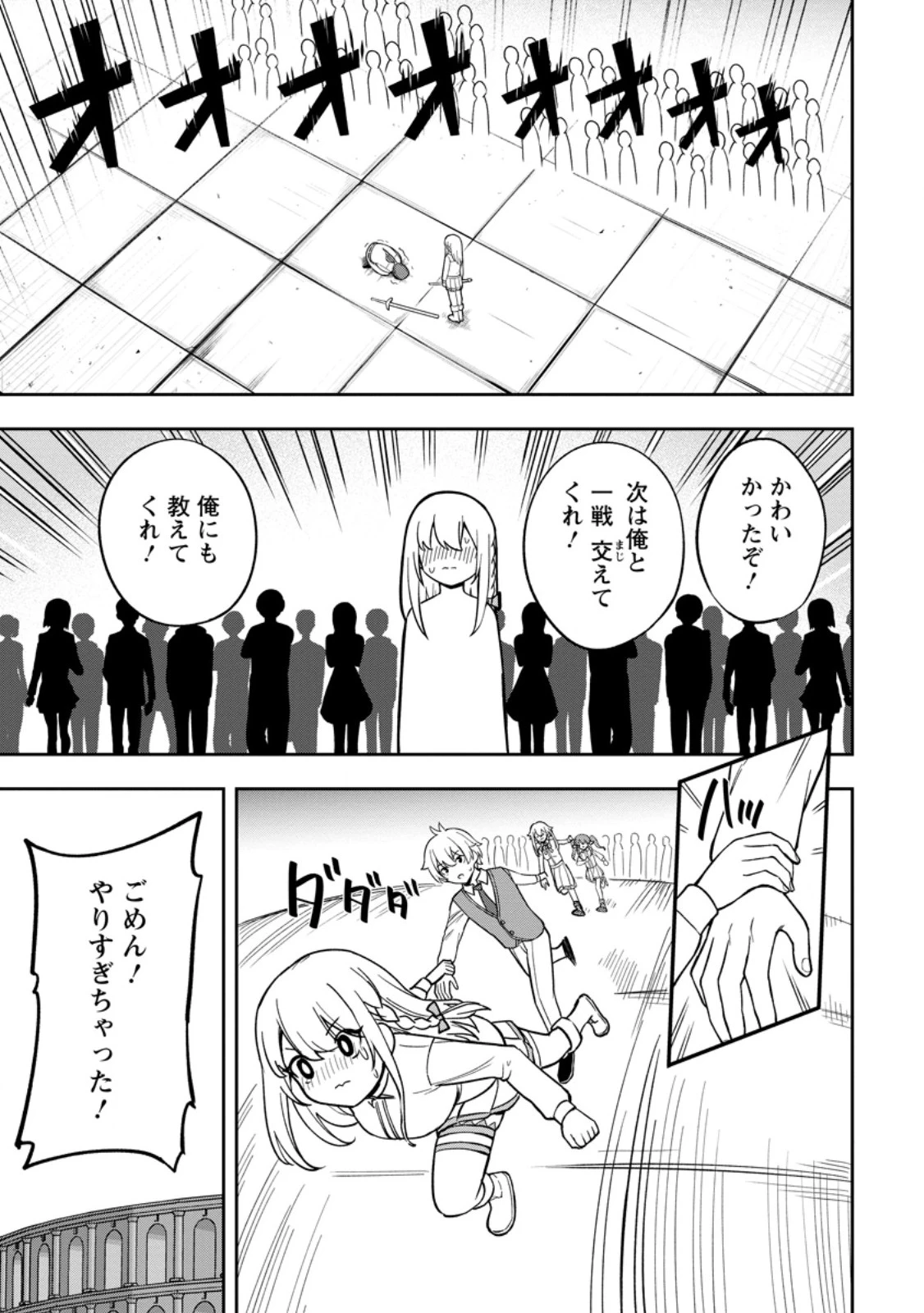 転生したら才能があった件～異世界行っても努力する～ 第22.2話 - 5