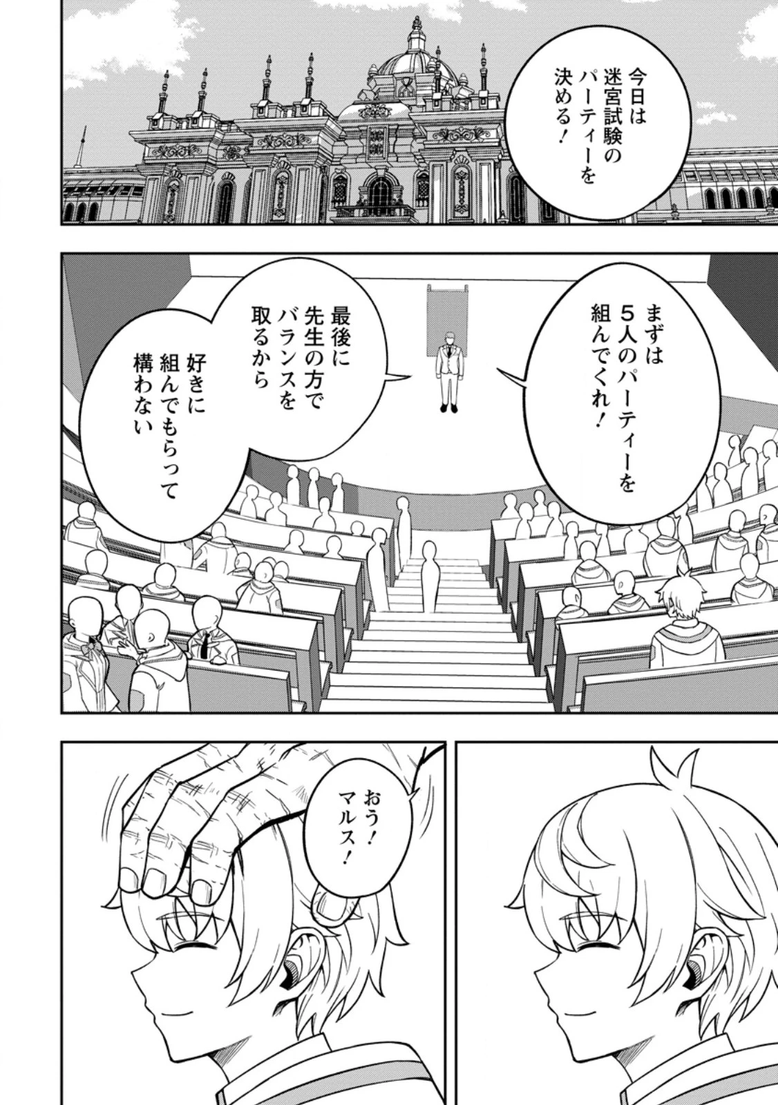 転生したら才能があった件～異世界行っても努力する～ 第22.2話 - 6