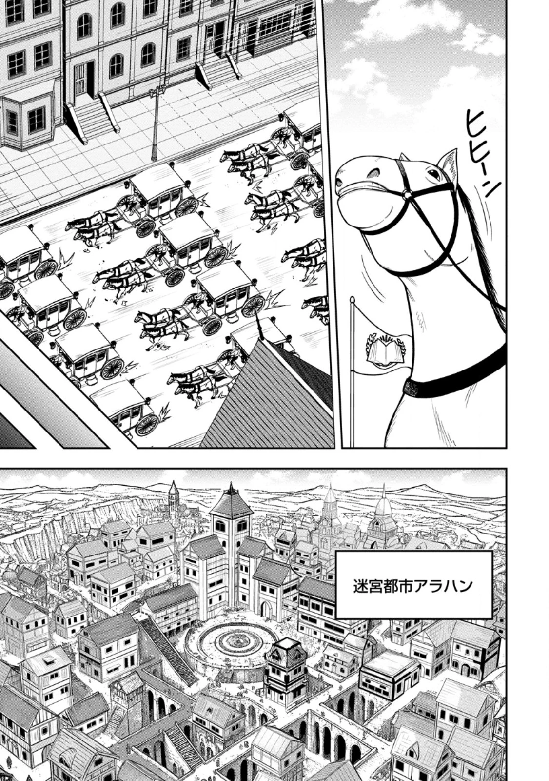 転生したら才能があった件～異世界行っても努力する～ 第22.2話 - 9