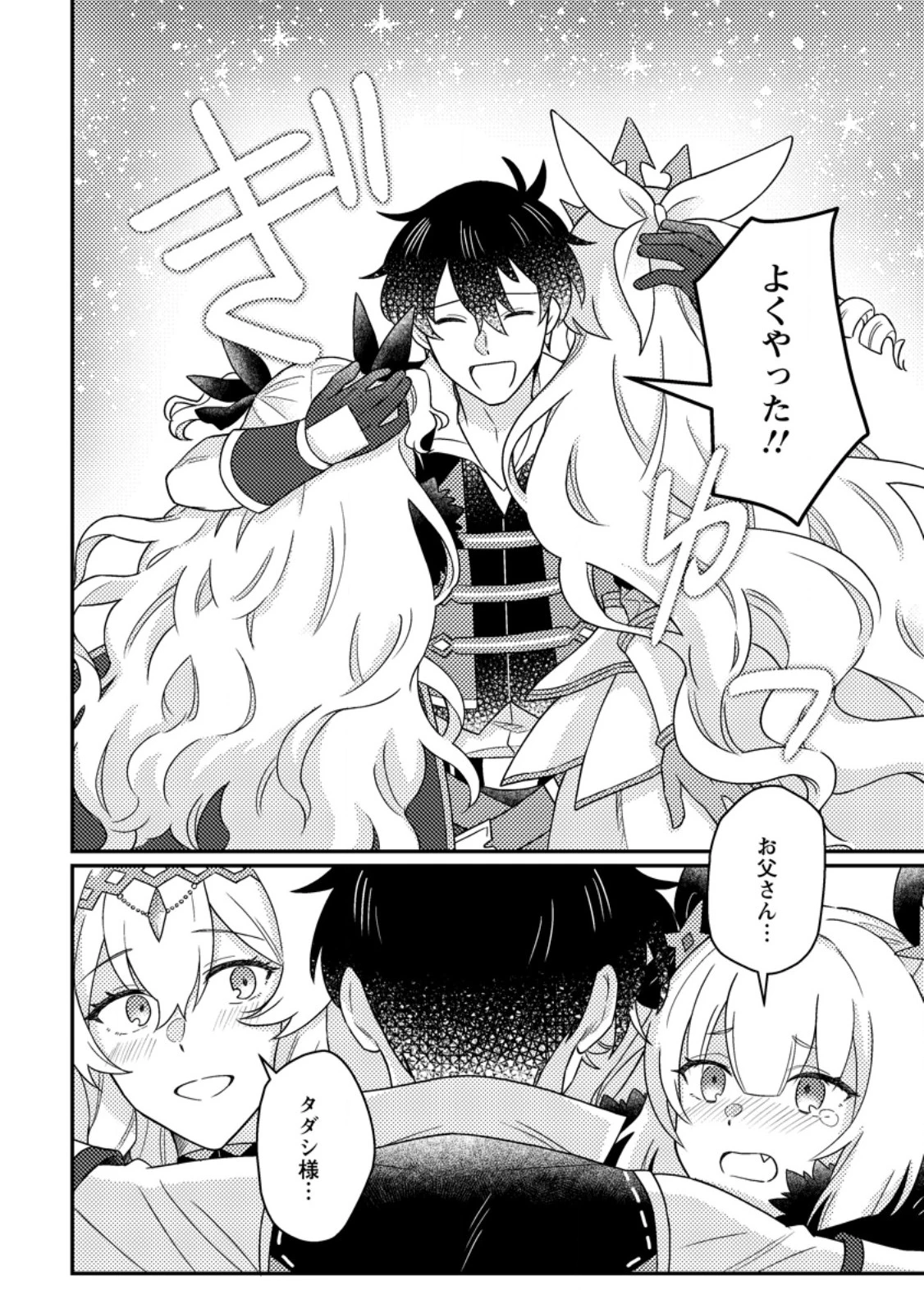 神々の加護で生産革命～異世界の片隅でまったりスローライフしてたら、なぜか多彩な人材が集まって最強国家ができてました～ 第26.3話 - 1