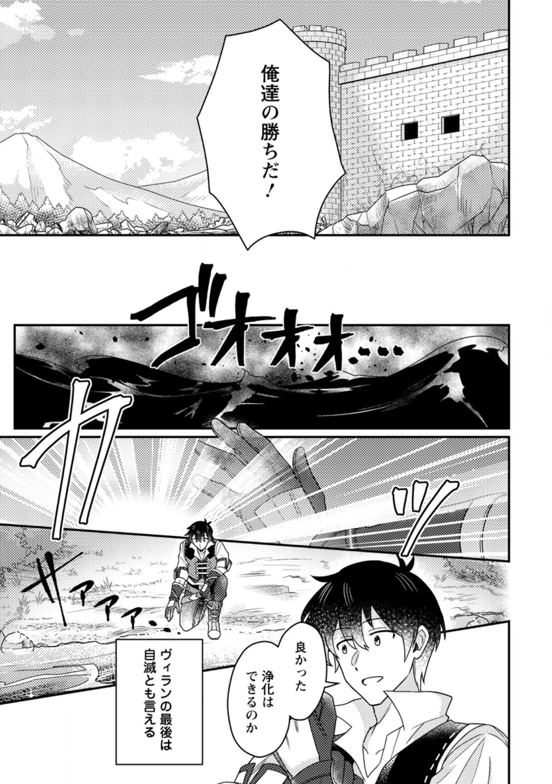 神々の加護で生産革命～異世界の片隅でまったりスローライフしてたら、なぜか多彩な人材が集まって最強国家ができてました～ 第26.3話 - 2