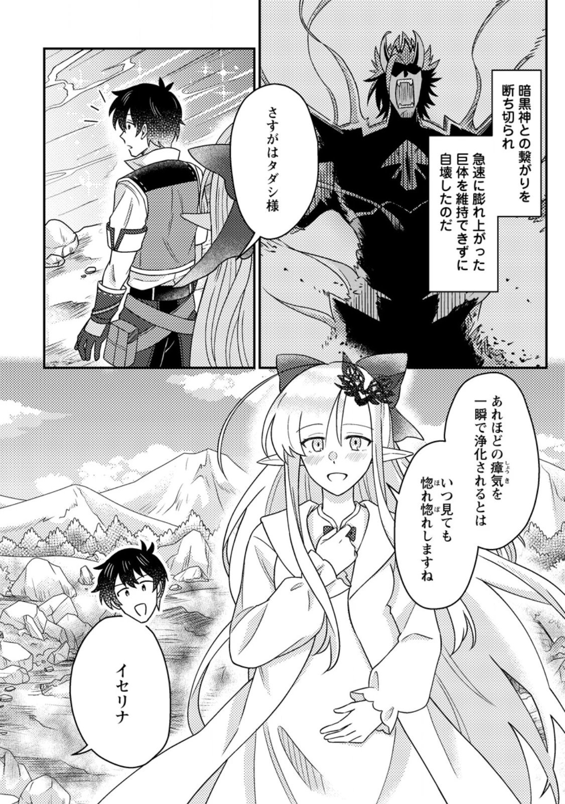 神々の加護で生産革命～異世界の片隅でまったりスローライフしてたら、なぜか多彩な人材が集まって最強国家ができてました～ 第26.3話 - 3