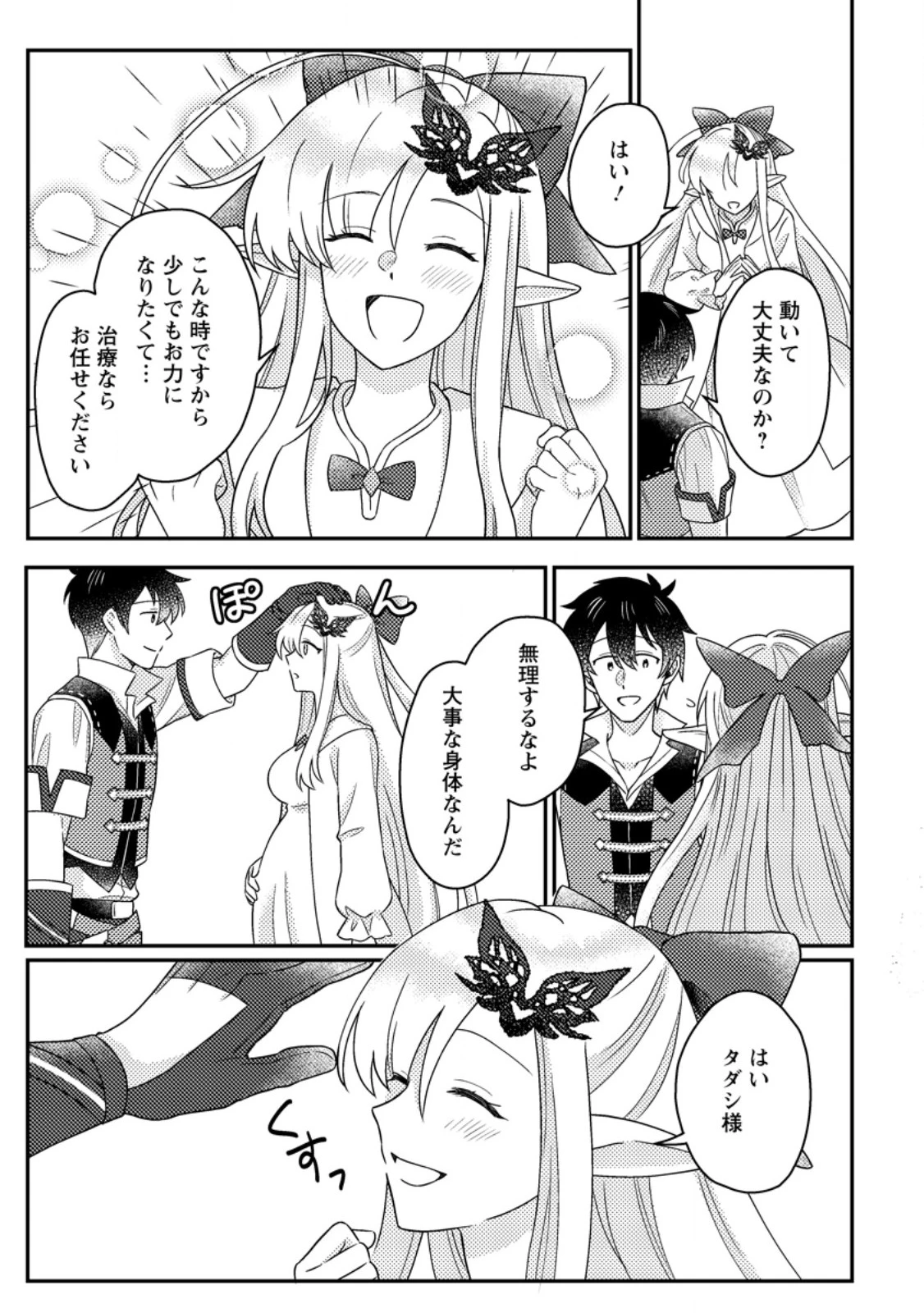 神々の加護で生産革命～異世界の片隅でまったりスローライフしてたら、なぜか多彩な人材が集まって最強国家ができてました～ 第26.3話 - 4