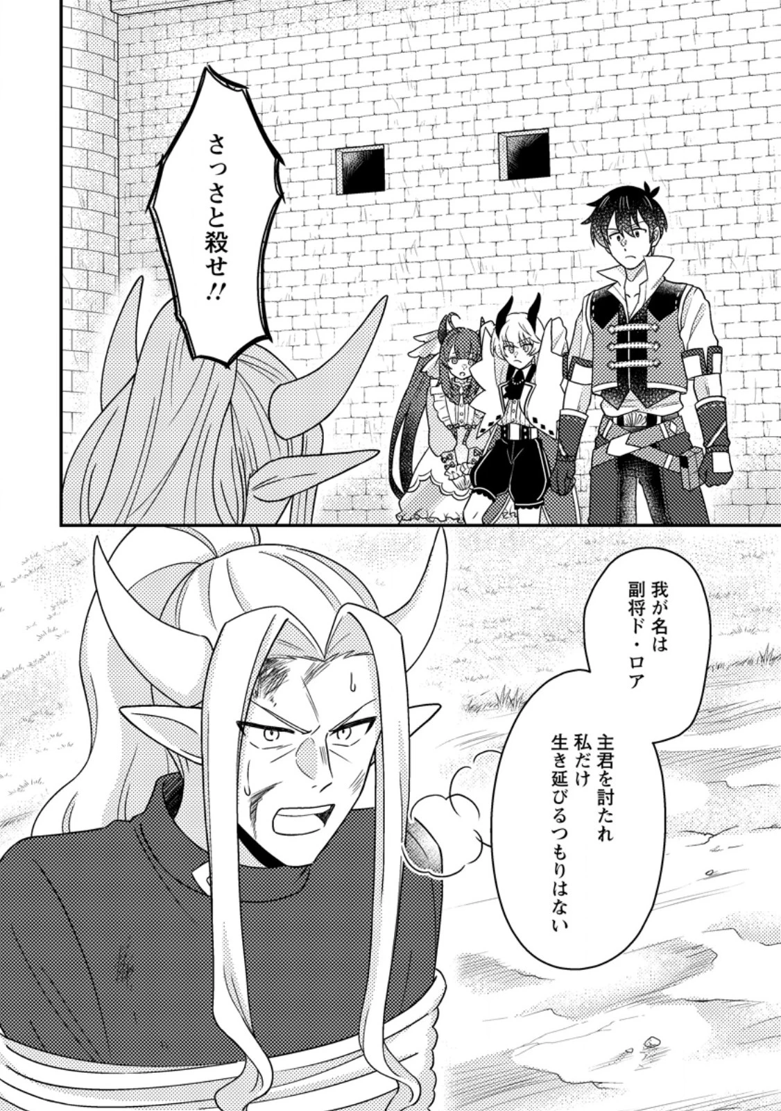 神々の加護で生産革命～異世界の片隅でまったりスローライフしてたら、なぜか多彩な人材が集まって最強国家ができてました～ 第26.3話 - 5