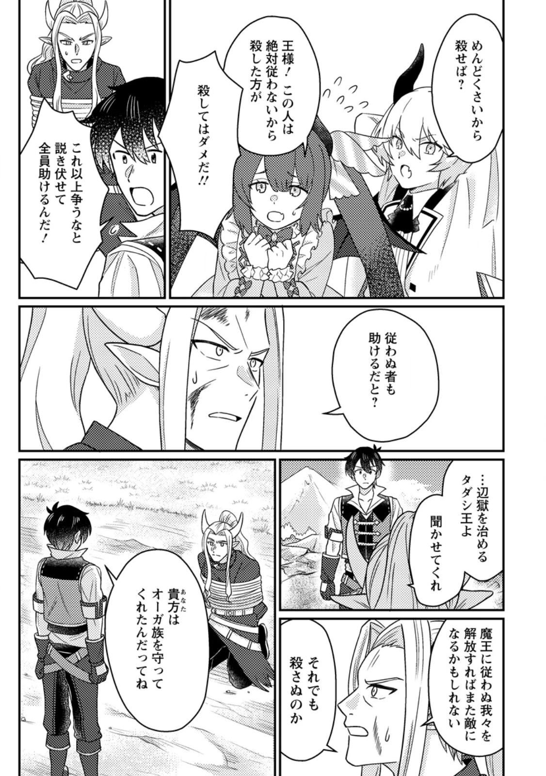 神々の加護で生産革命～異世界の片隅でまったりスローライフしてたら、なぜか多彩な人材が集まって最強国家ができてました～ 第26.3話 - 6