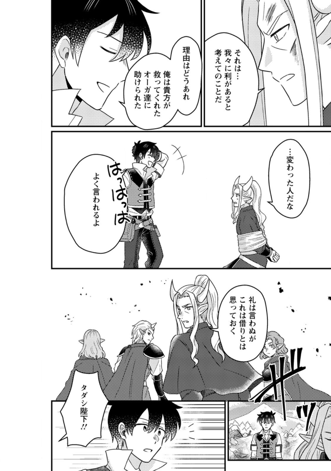 神々の加護で生産革命～異世界の片隅でまったりスローライフしてたら、なぜか多彩な人材が集まって最強国家ができてました～ 第26.3話 - 7