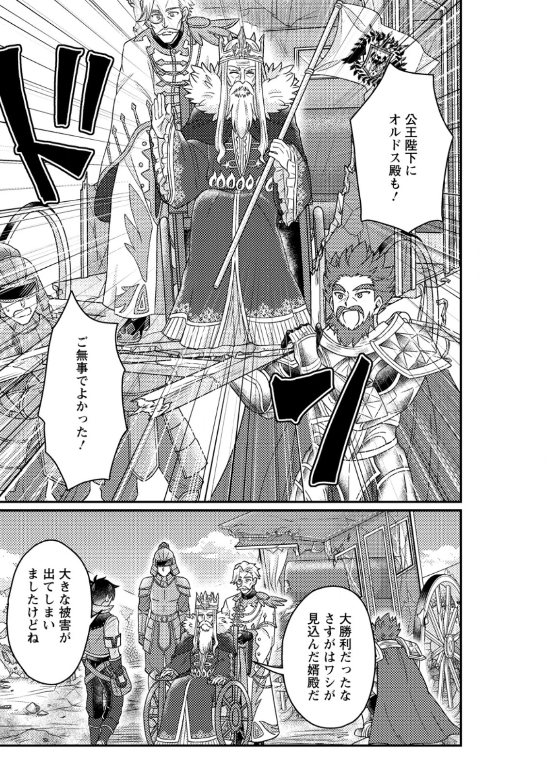 神々の加護で生産革命～異世界の片隅でまったりスローライフしてたら、なぜか多彩な人材が集まって最強国家ができてました～ 第26.3話 - 8