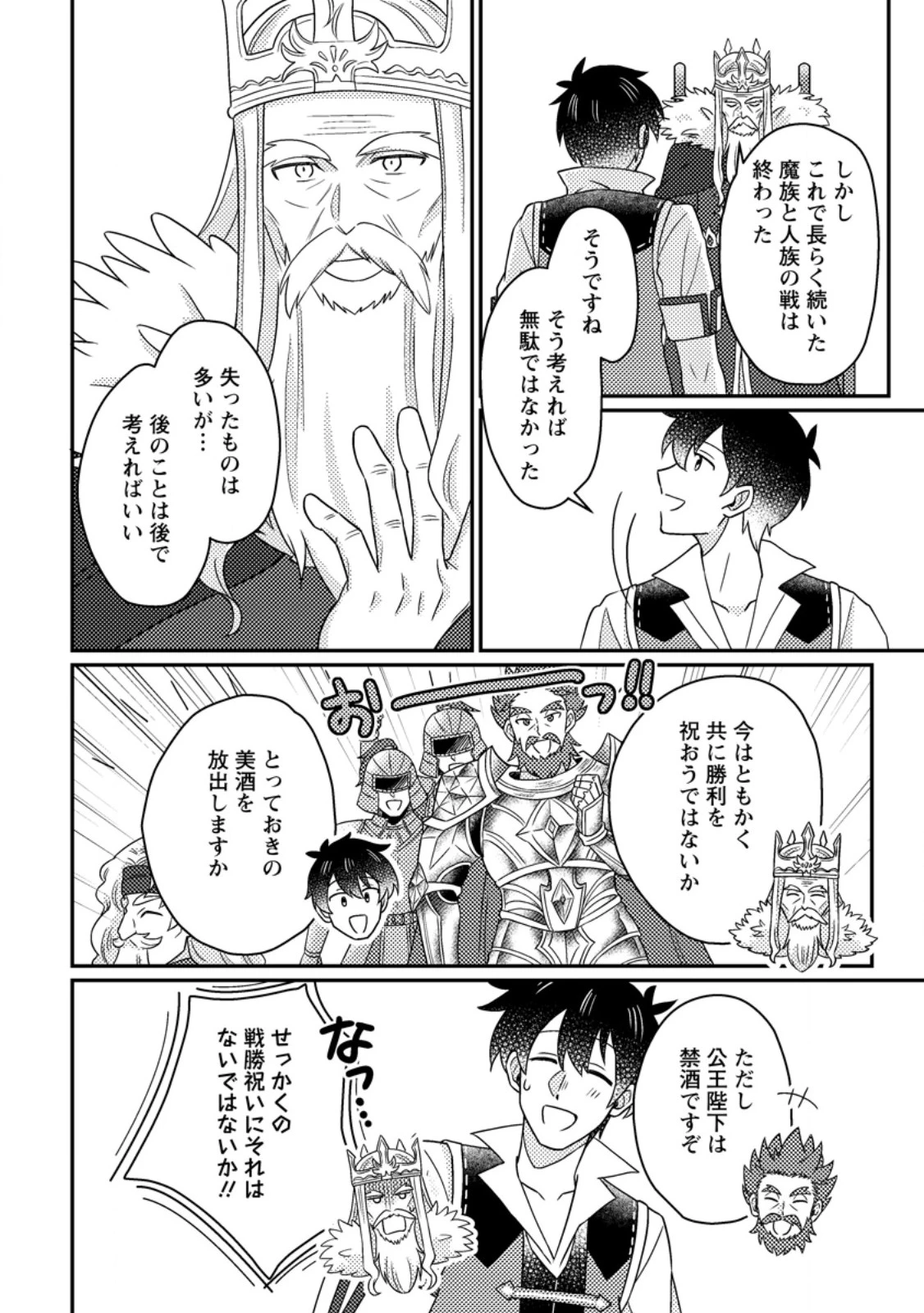 神々の加護で生産革命～異世界の片隅でまったりスローライフしてたら、なぜか多彩な人材が集まって最強国家ができてました～ 第26.3話 - 9