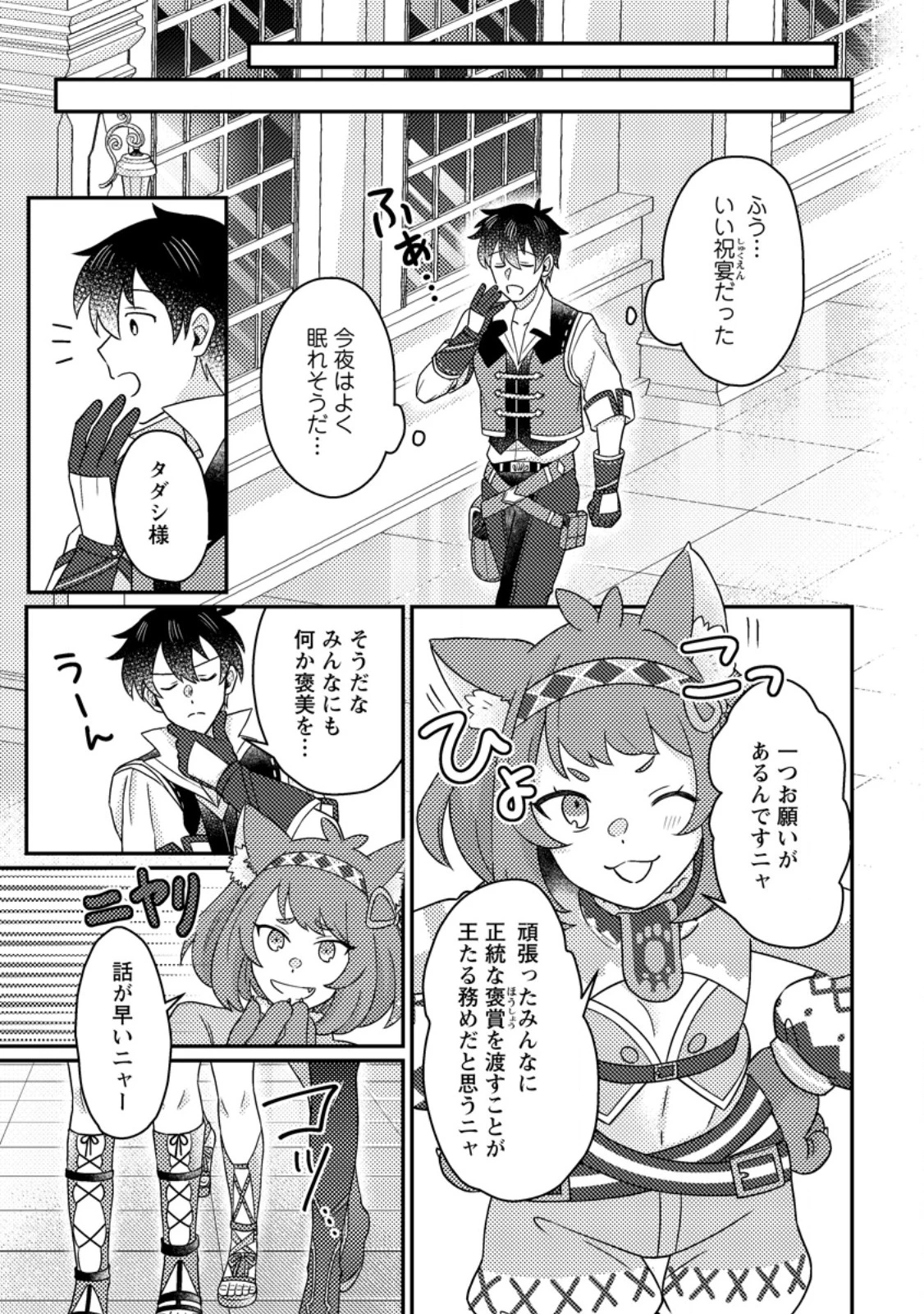 神々の加護で生産革命～異世界の片隅でまったりスローライフしてたら、なぜか多彩な人材が集まって最強国家ができてました～ 第26.3話 - 10