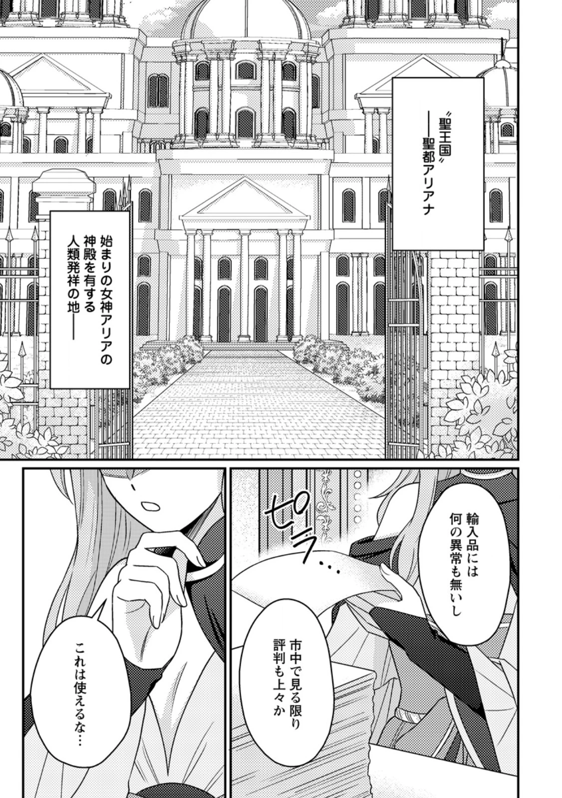 神々の加護で生産革命～異世界の片隅でまったりスローライフしてたら、なぜか多彩な人材が集まって最強国家ができてました～ 第26.3話 - 12