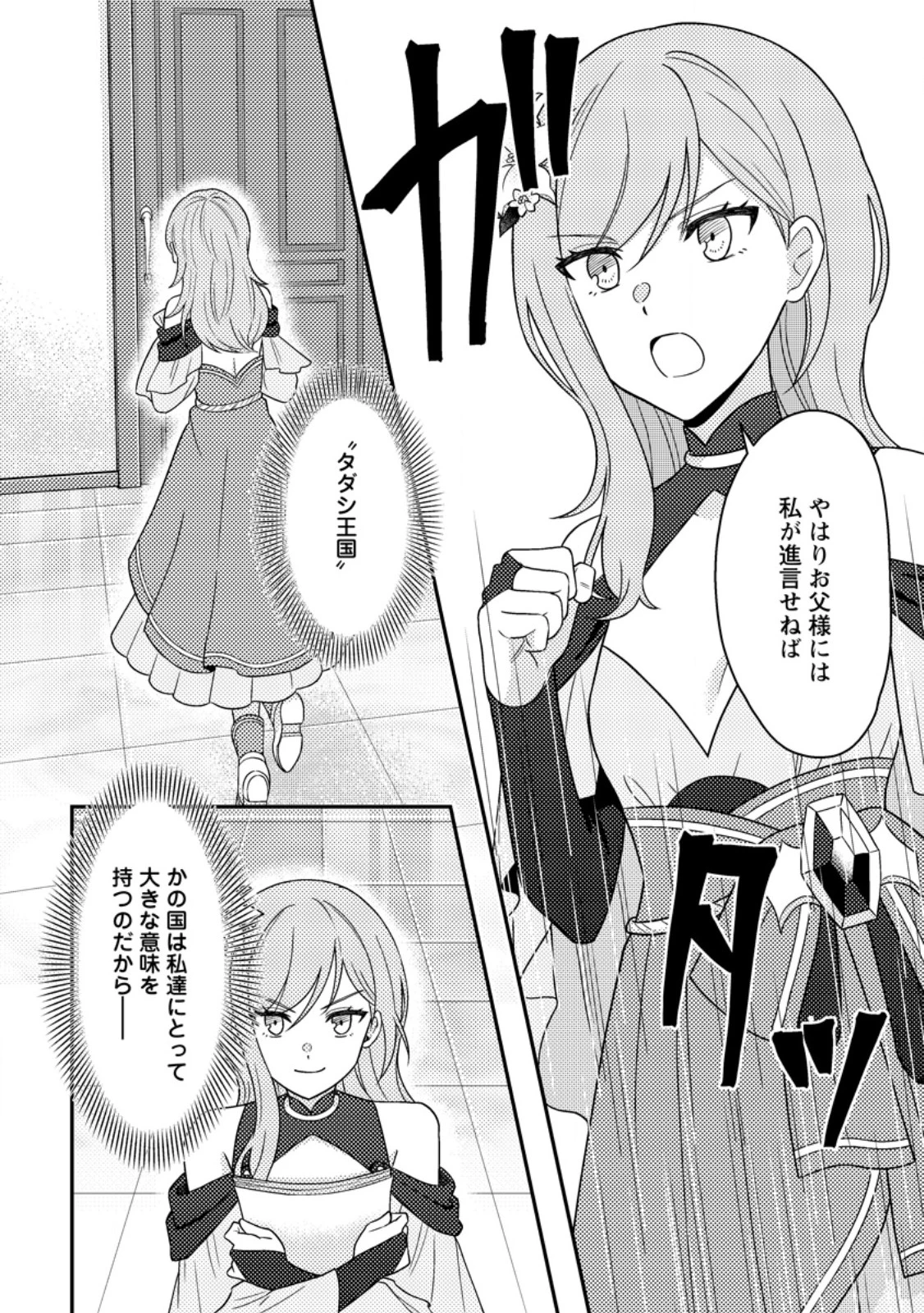 神々の加護で生産革命～異世界の片隅でまったりスローライフしてたら、なぜか多彩な人材が集まって最強国家ができてました～ 第26.3話 - 13