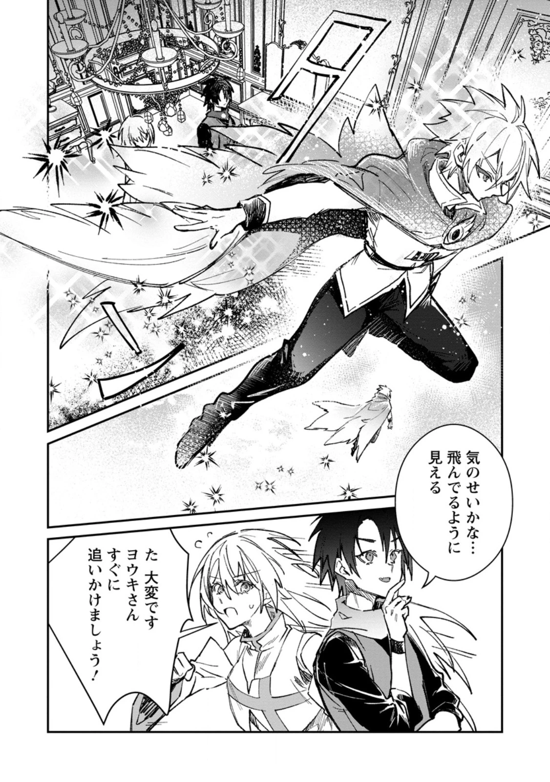 勇者パーティーにかわいい子がいたので、告白してみた。 第59話 - 2